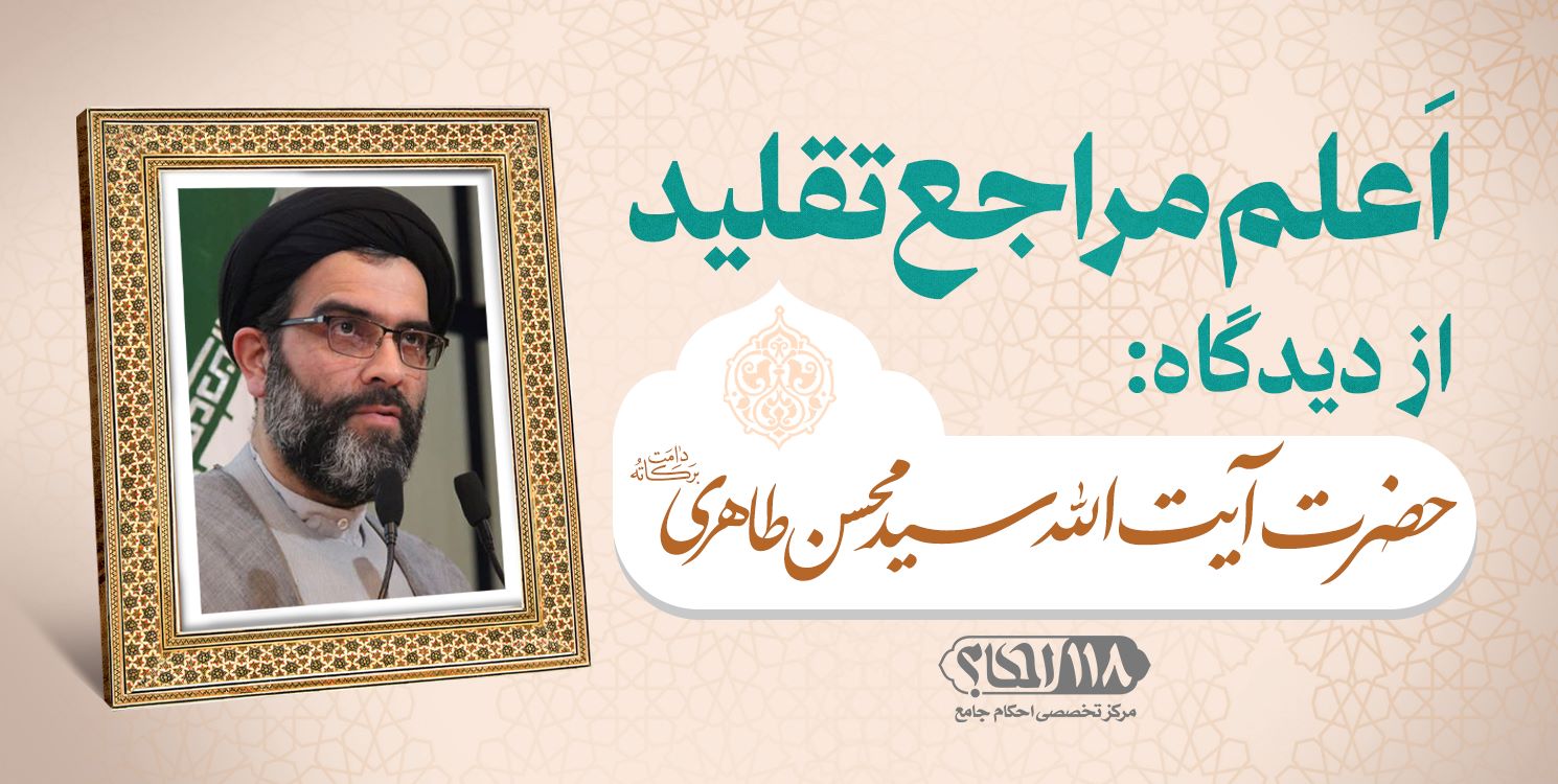 حضرت آیت الله سید محسن طاهری گرگانی