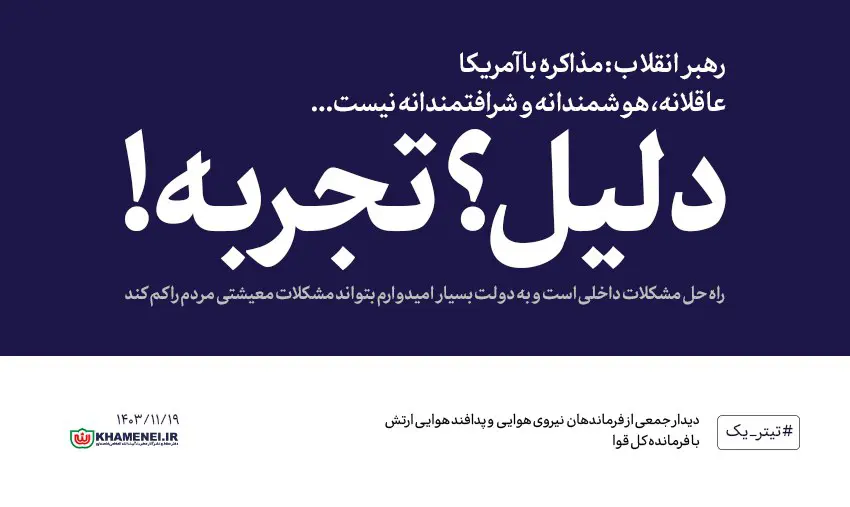 مذاکره با آمریکا