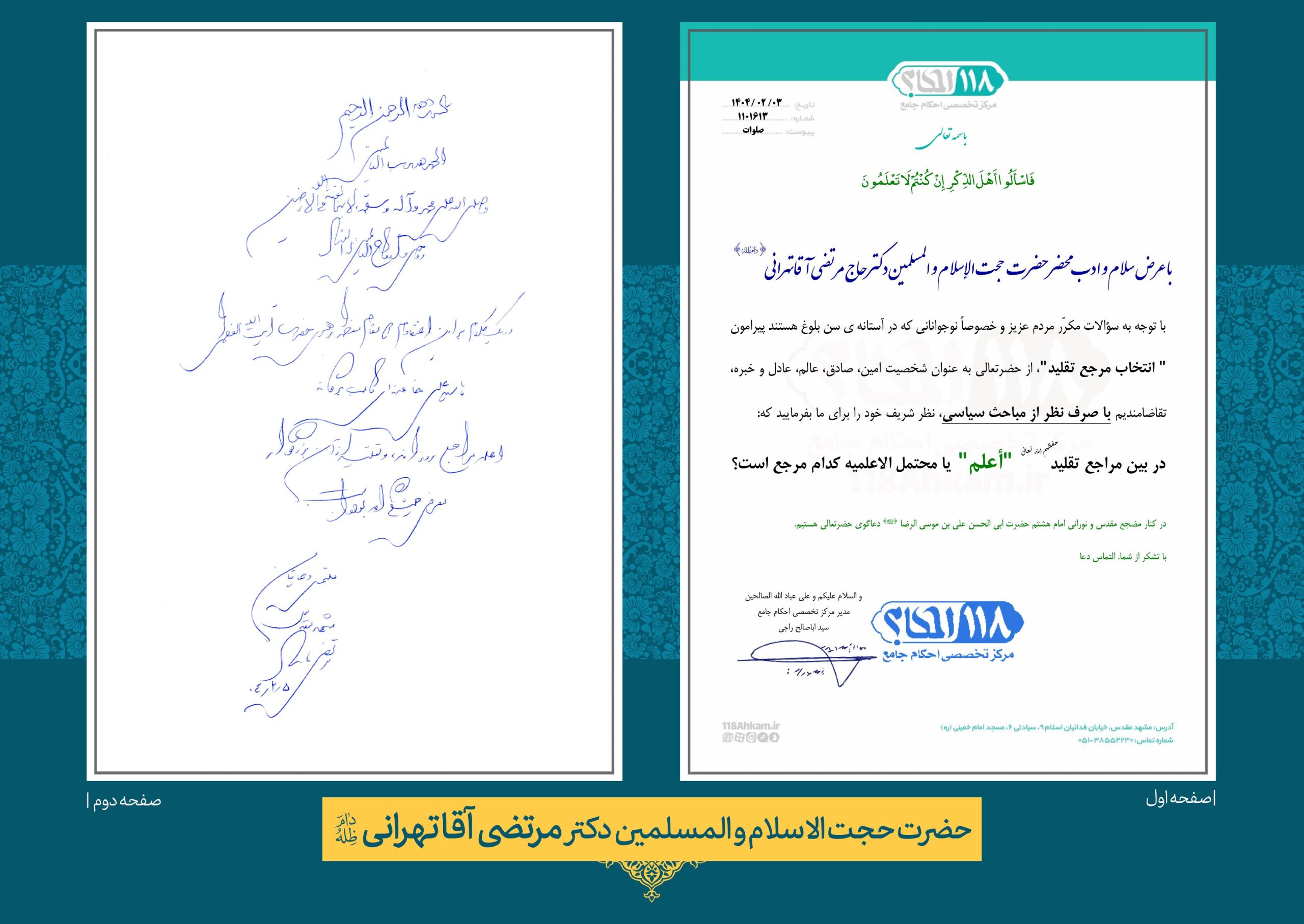 حضرت حجت الاسلام والمسلمین حاج مرتضی آقا تهرانی