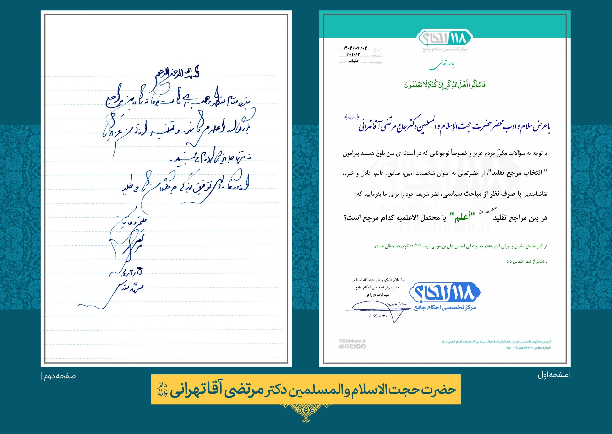 حضرت حجت الاسلام والمسلمین حاج مرتضی آقا تهرانی