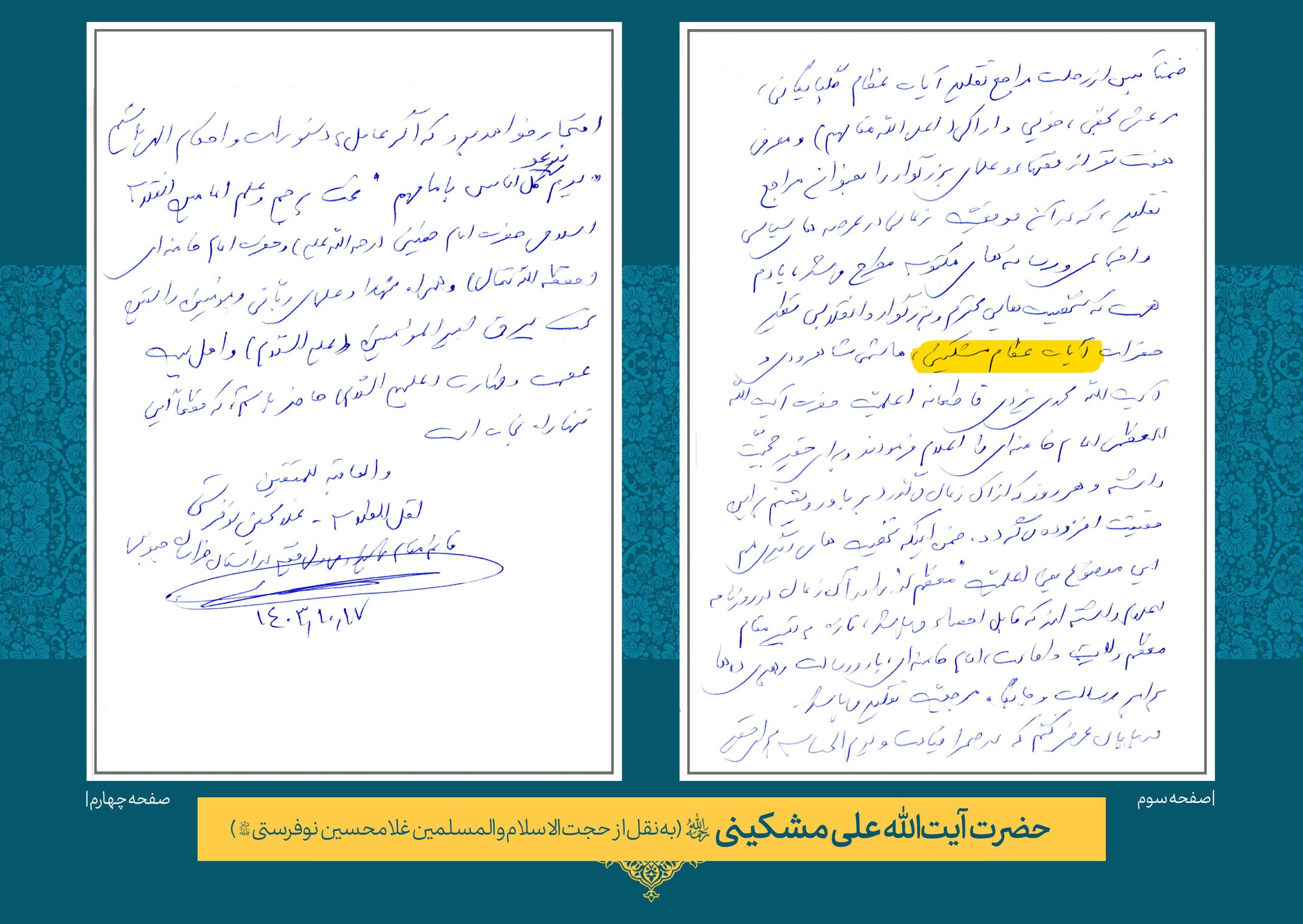حضرت آیت الله علی مشکینی