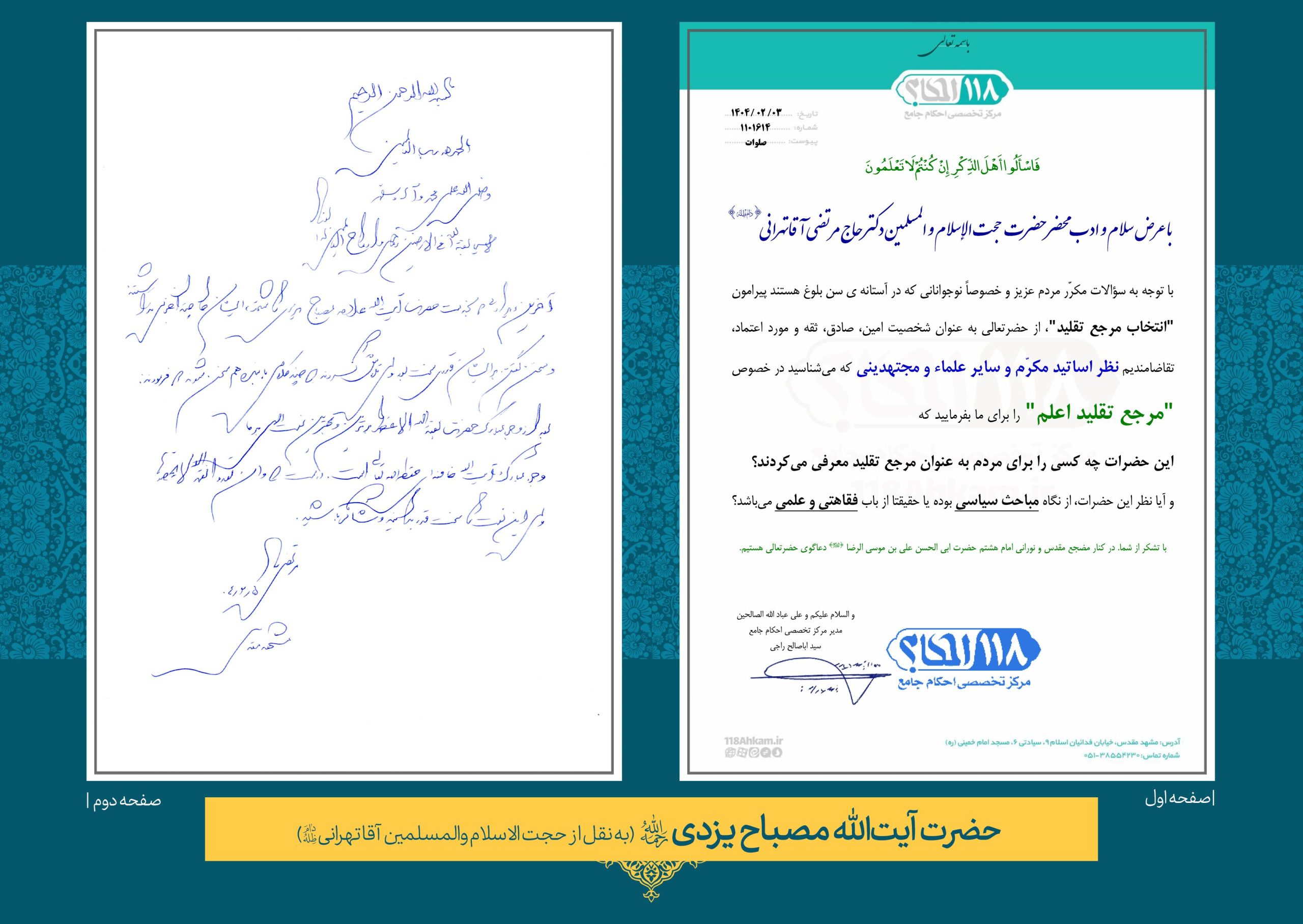 مصباح یزدی به نقل از تهرانی