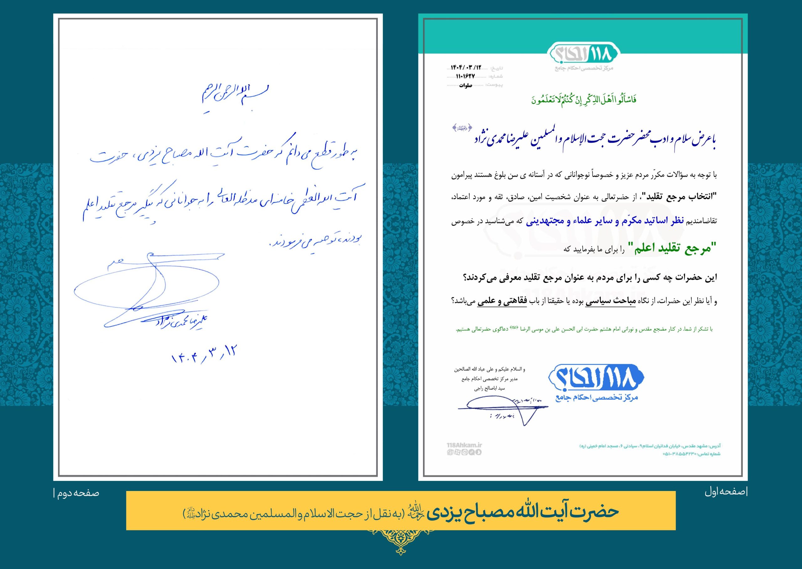 حضرت آیت الله محمد تقی مصباح یزدی