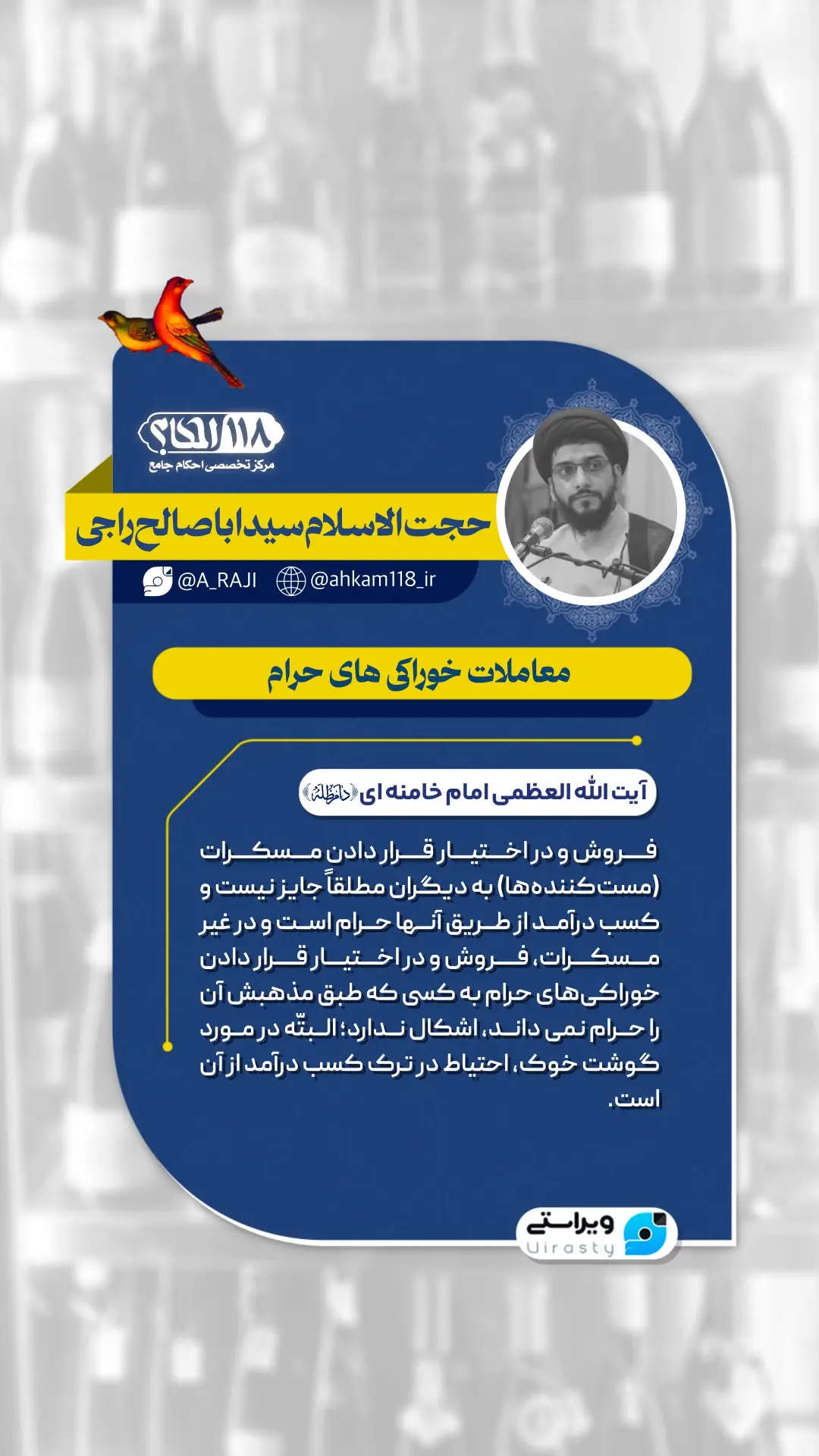 معاملات خوراکی های حرام