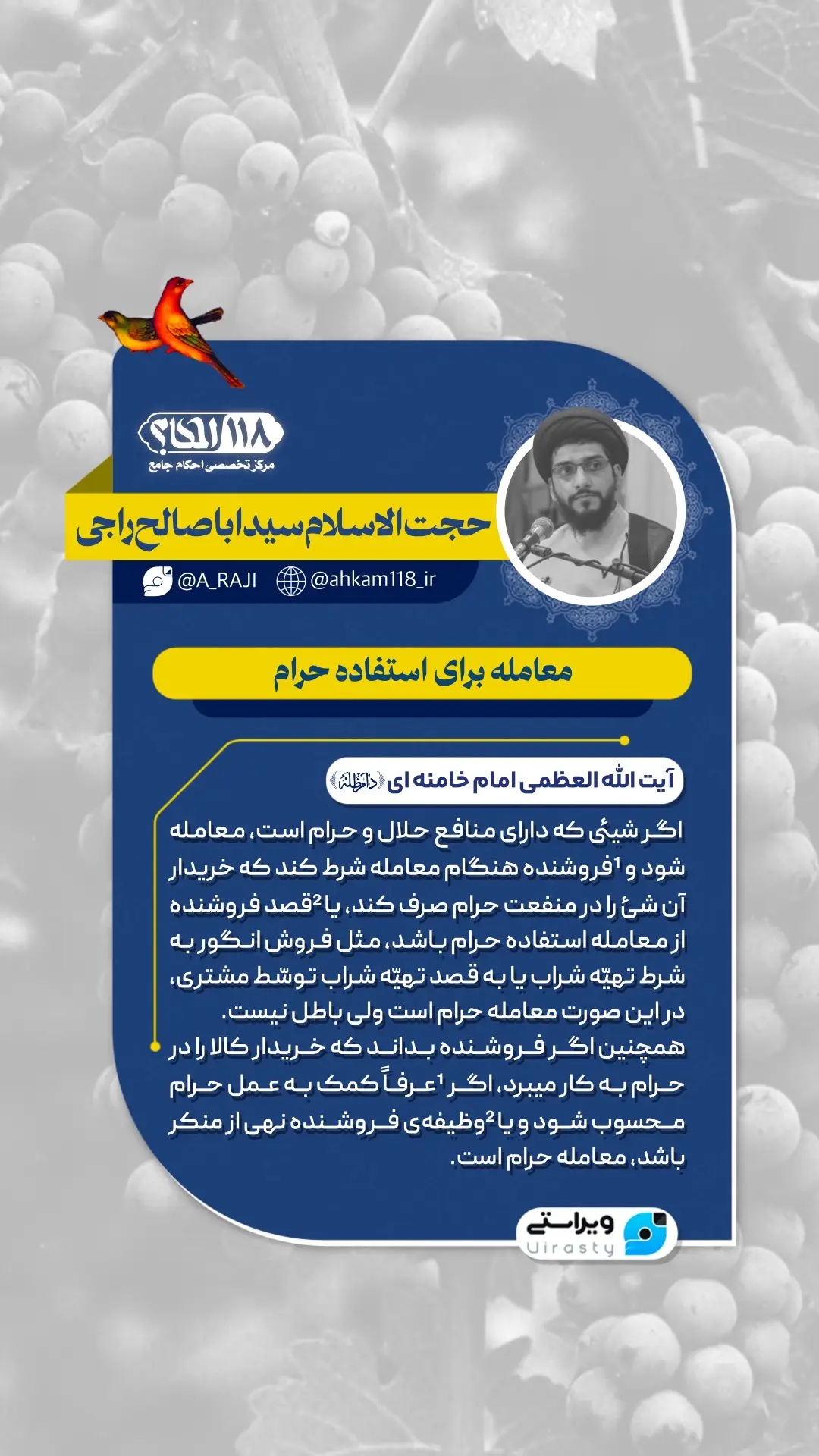 معامله برای استفاده حرام