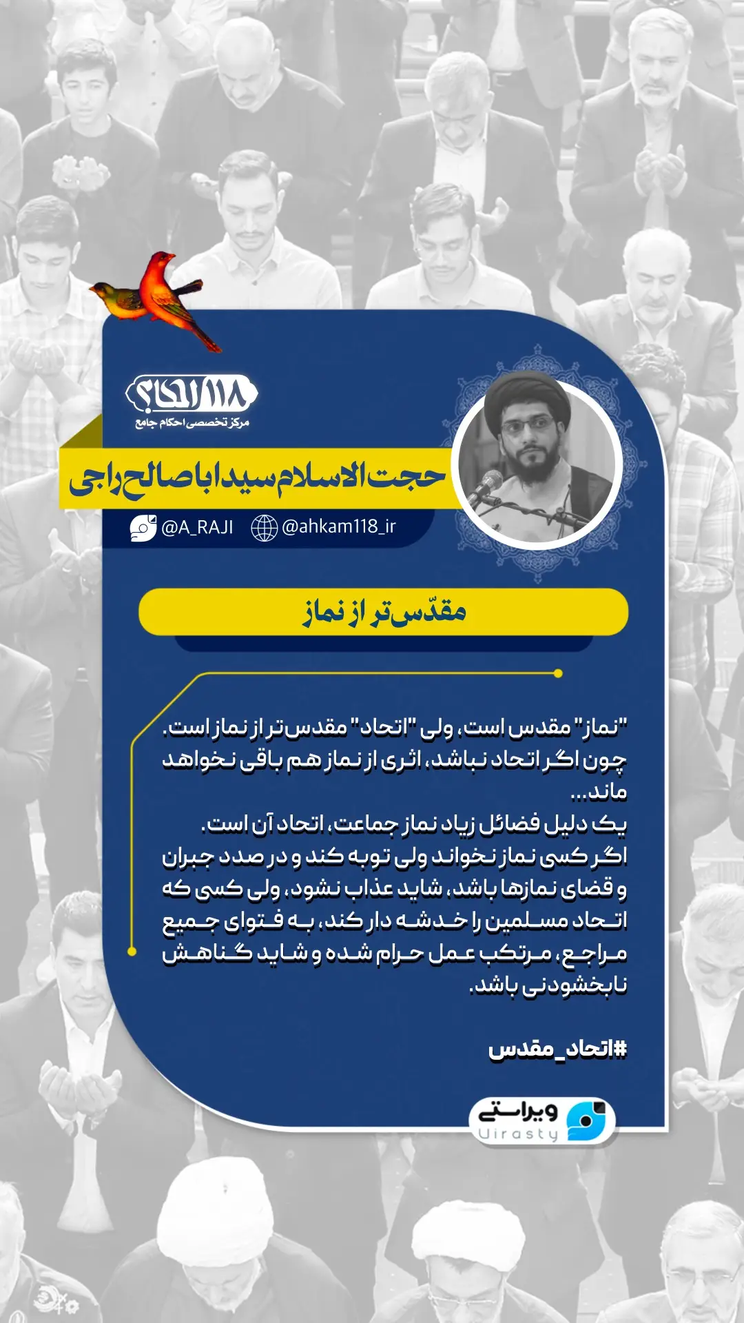 مقدّس تر از نماز