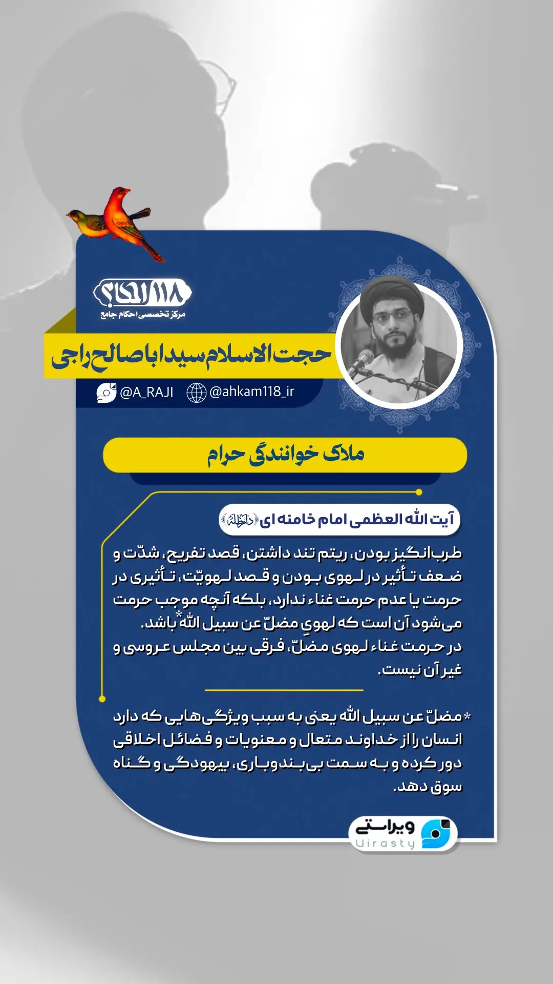 ملاک خوانندگی حرام