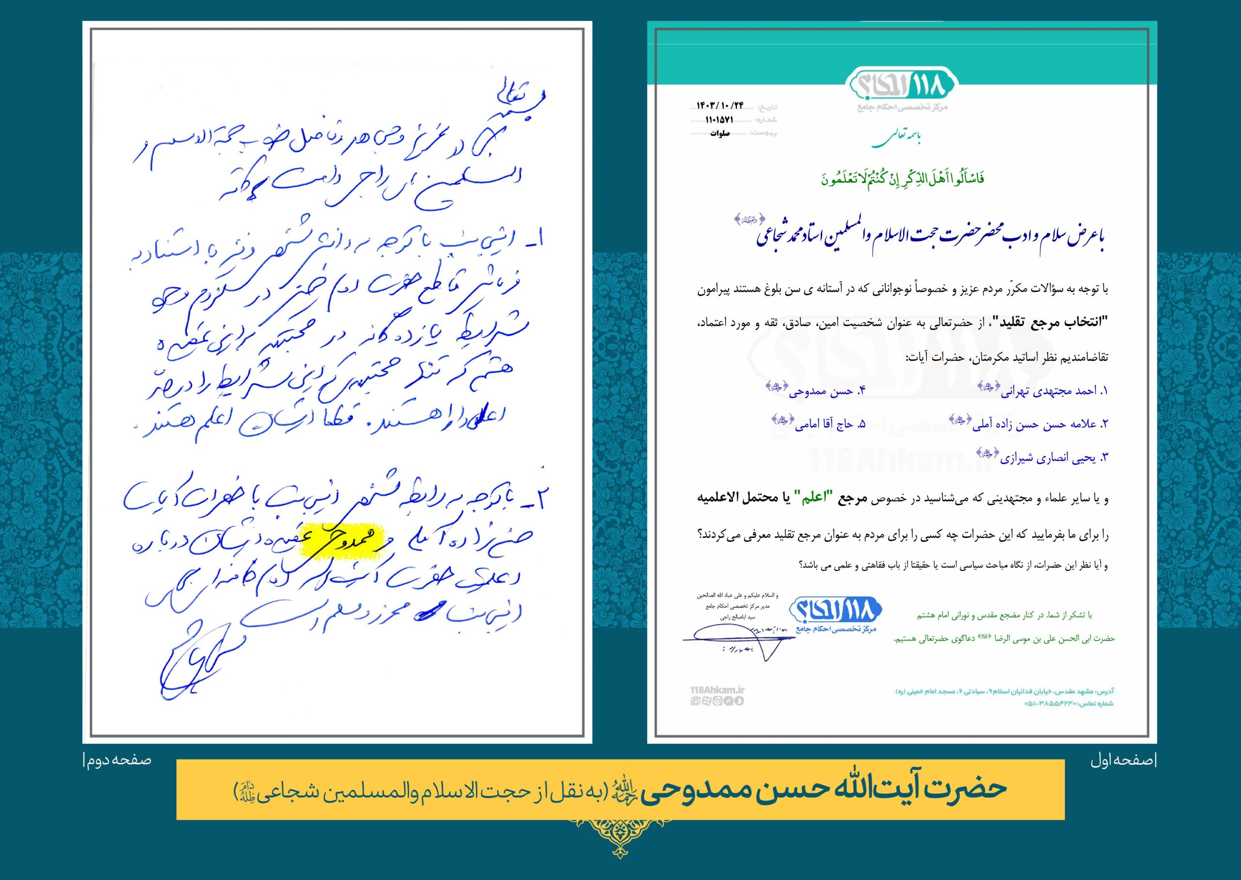حضرت آیت الله حسن ممدوحی
