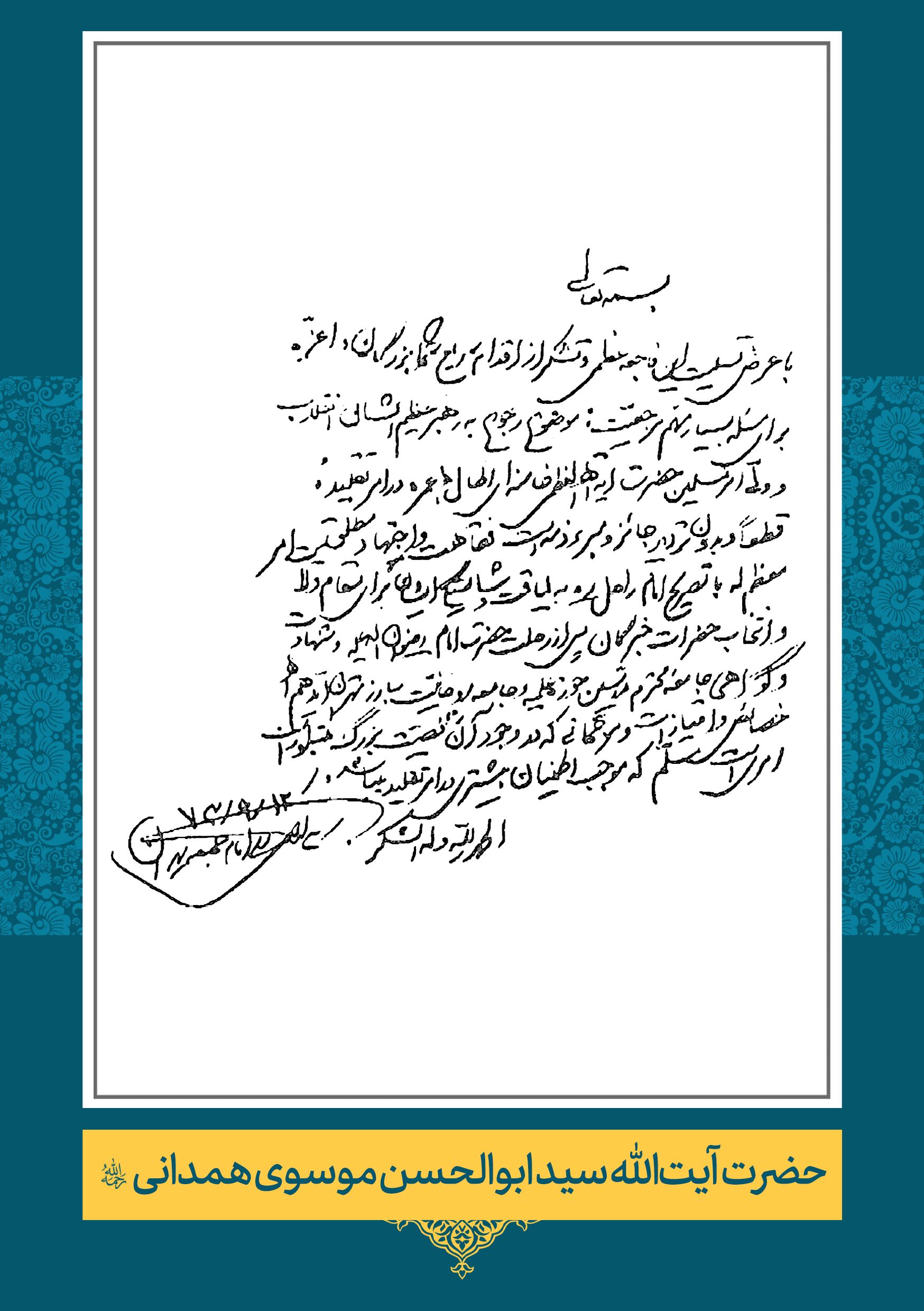 حضرت آیت الله سید ابوالحسن موسوی همدانی