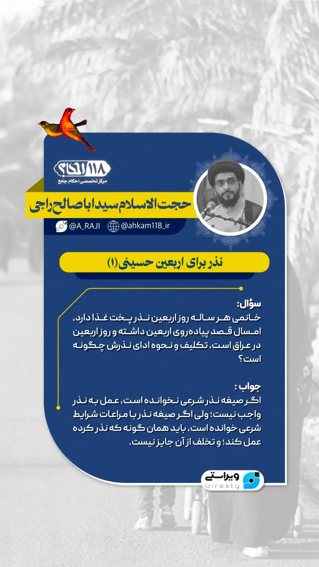 نذر برای اربعین حسینی (۱)