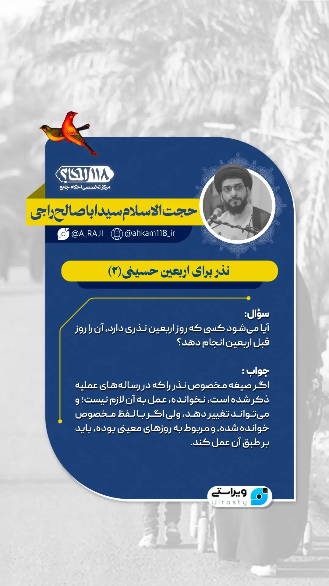 نذر برای اربعین حسینی (۲)