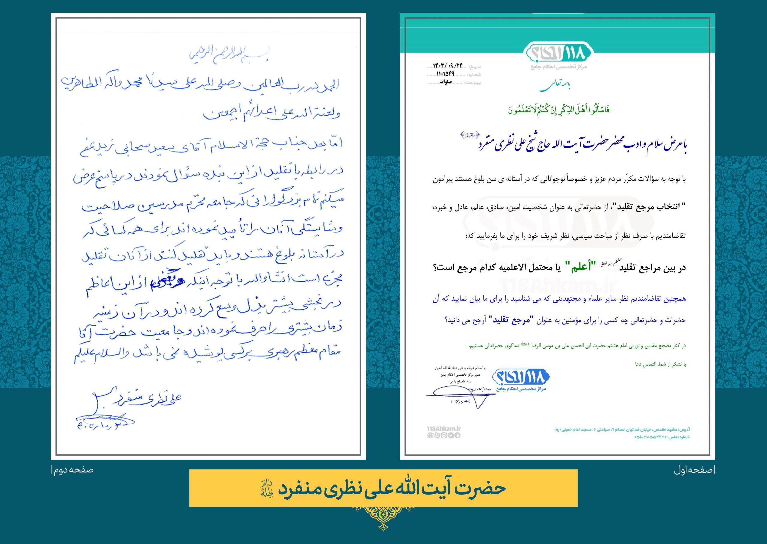 حضرت آیت الله علی نظری منفرد