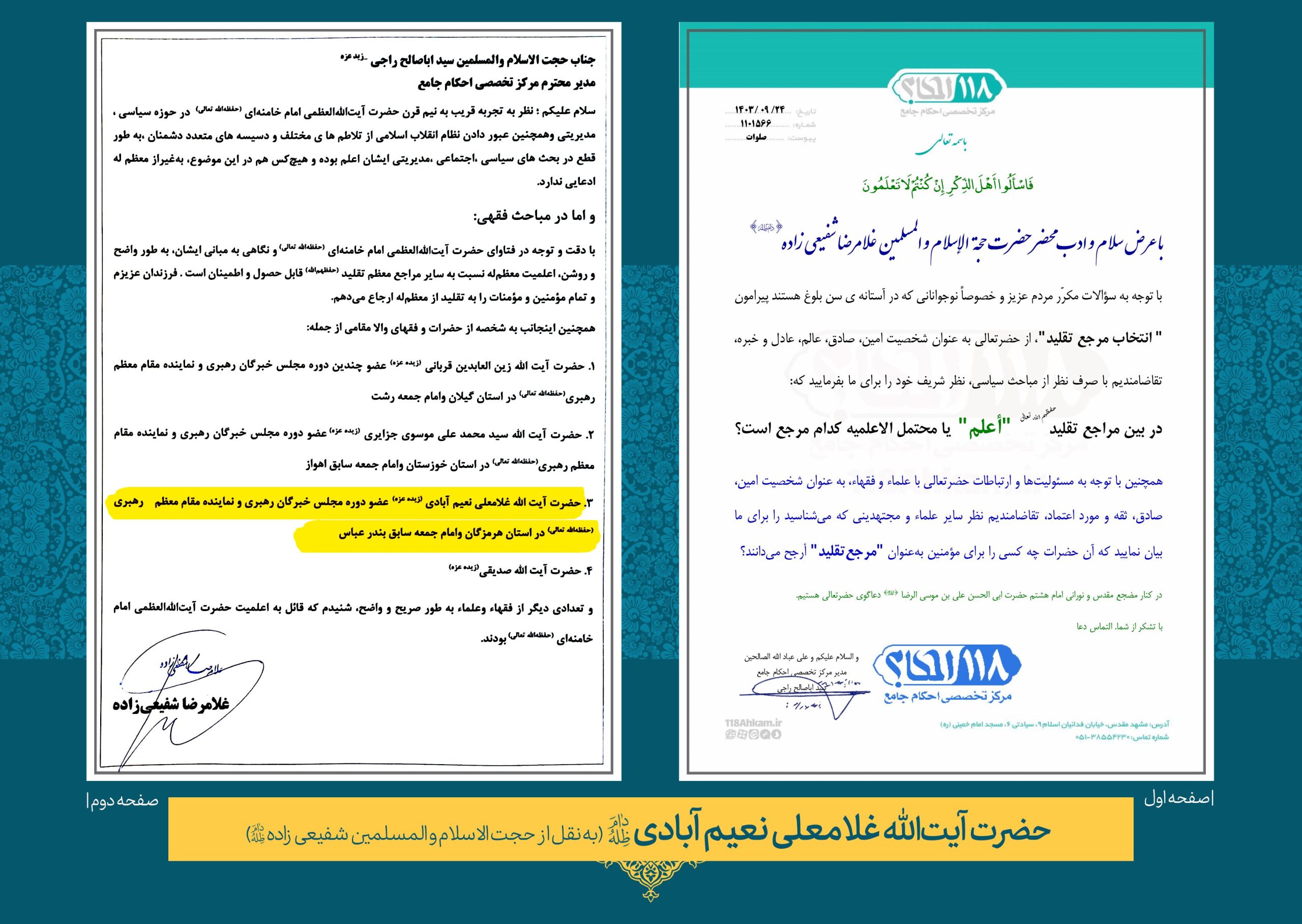 حضرت آیت الله غلامعلی نعیم آبادی
