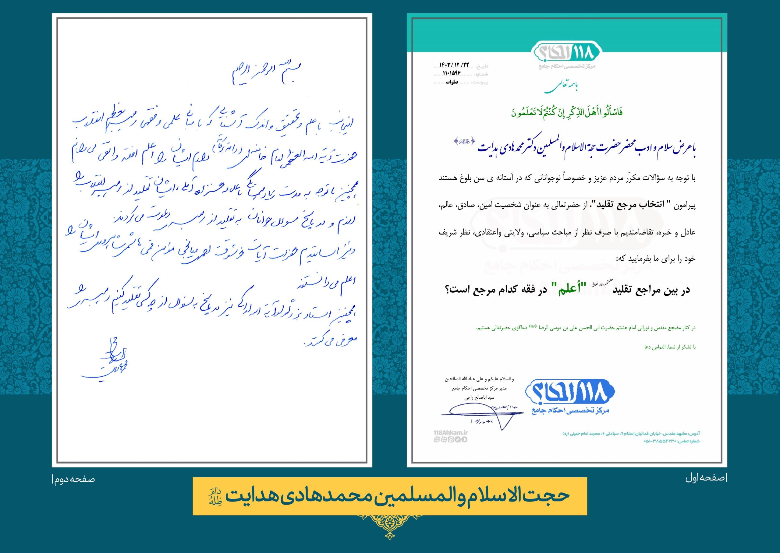 حضرت حجت الاسلام والمسلمین محمد هادی هدایت
