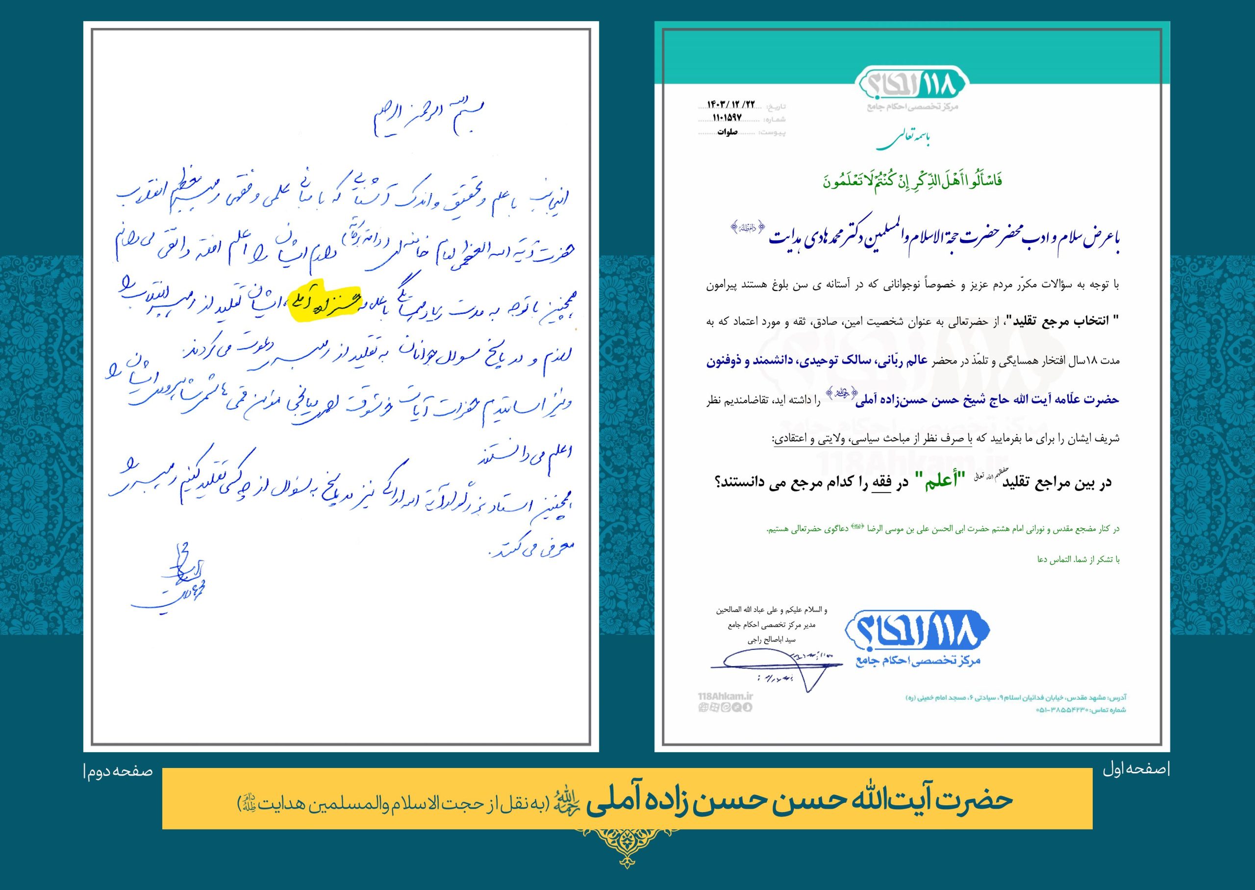 حضرت آیت الله حسن حسن زاده آملی