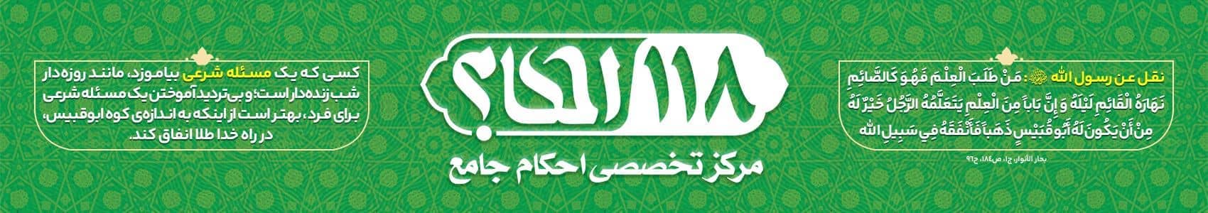 118 احکام