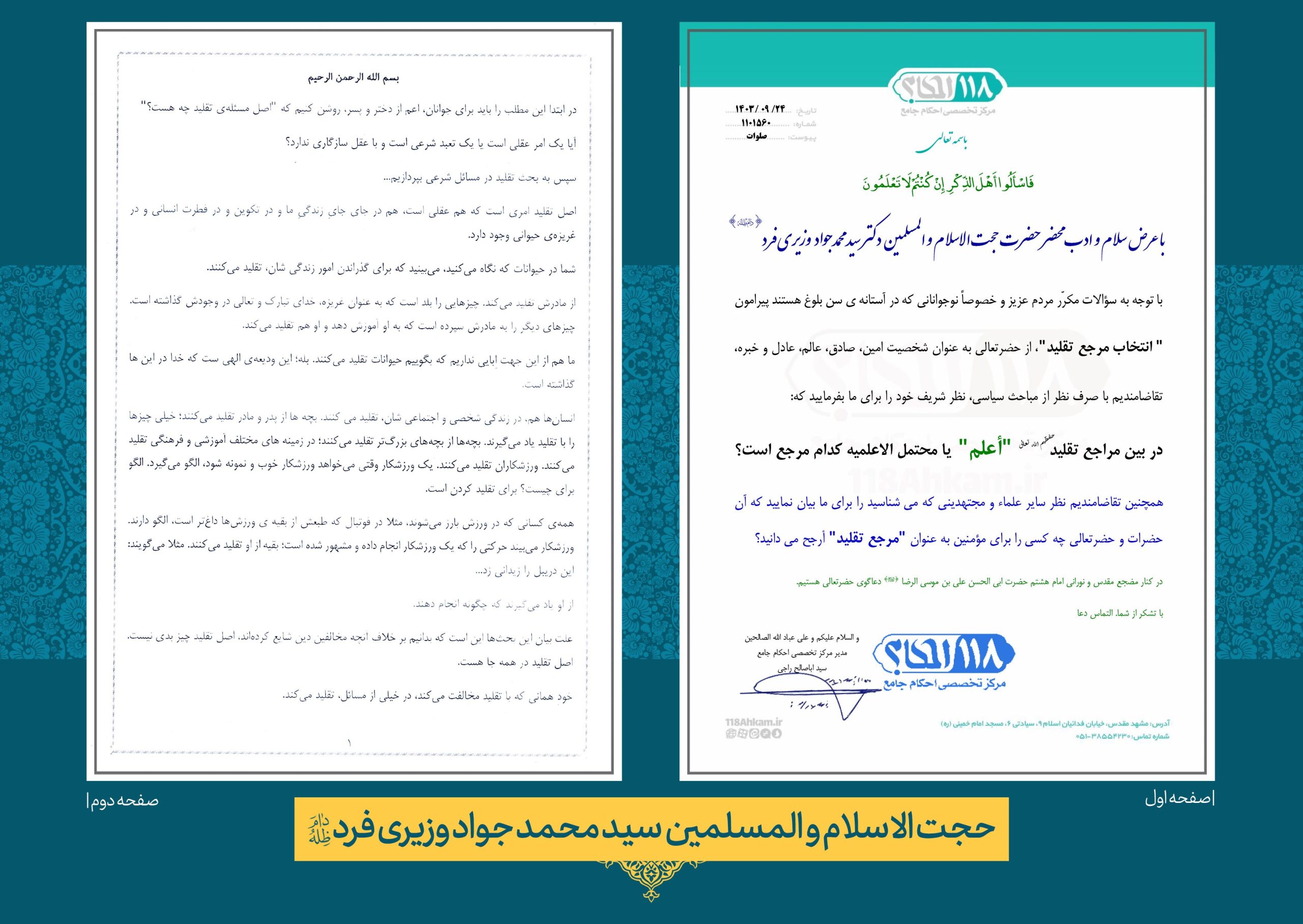حضرت حجت الاسلام والمسلمین سید محمد جواد وزیری فرد