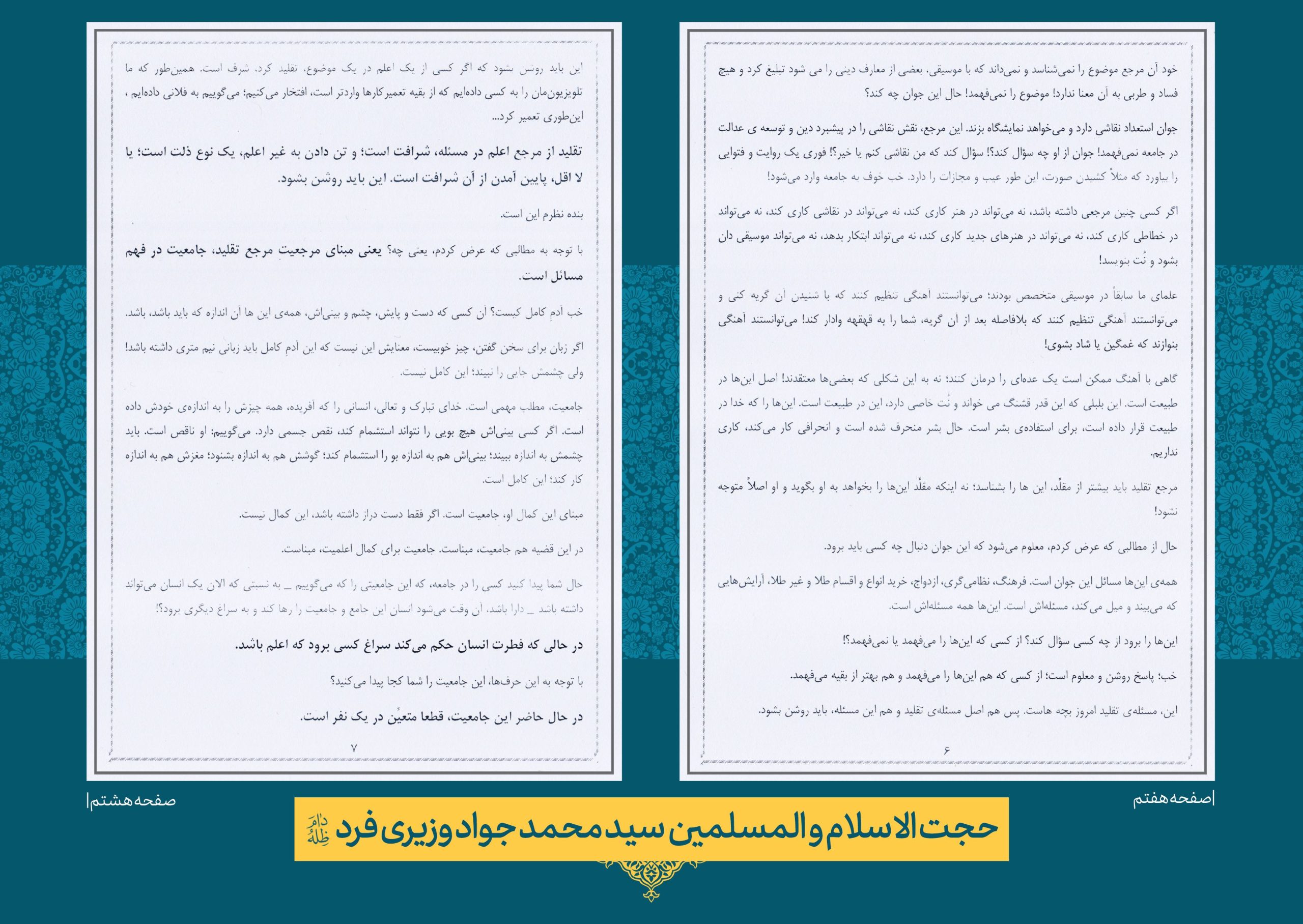 حضرت حجت الاسلام والمسلمین سید محمد جواد وزیری فرد