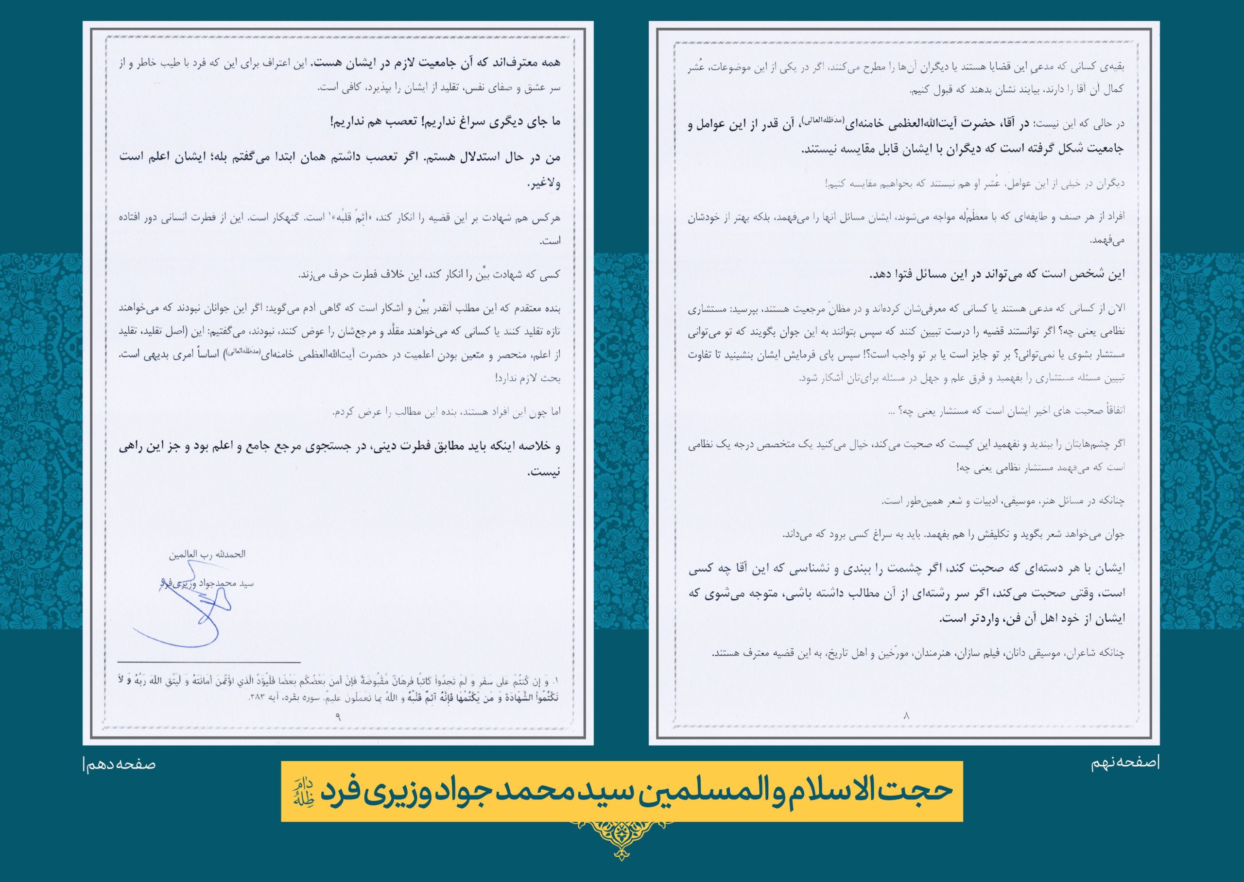 حضرت حجت الاسلام والمسلمین سید محمد جواد وزیری فرد