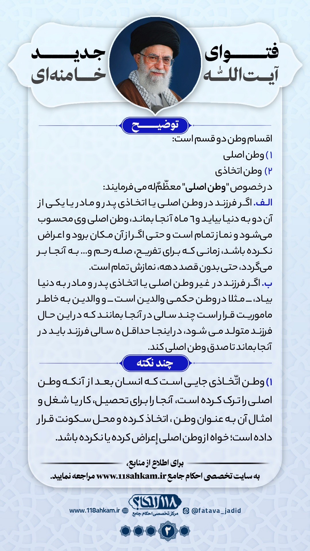 وطن اصلی