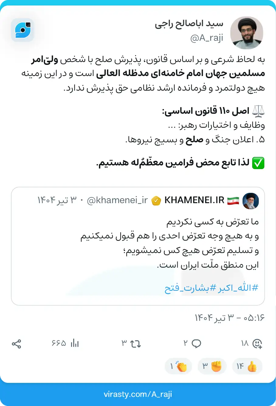 پذیرش صلح
