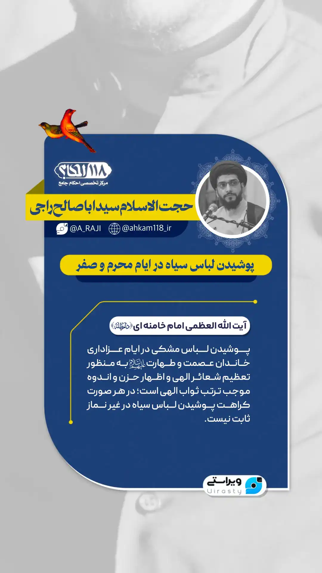 آیت‌الله‌العظمی امام خامنه‌ای دام‌ظله: پوشیدن لباس سیاه در ایام محرم و صفر