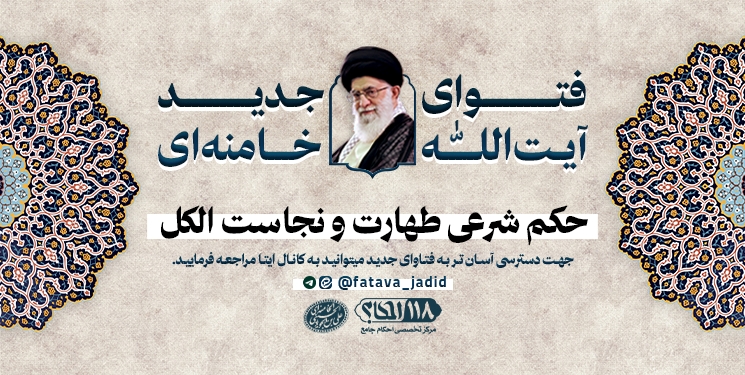 حکم شرعی طهارت و نجاست الکل