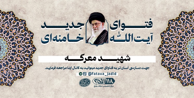 شهید معرکه