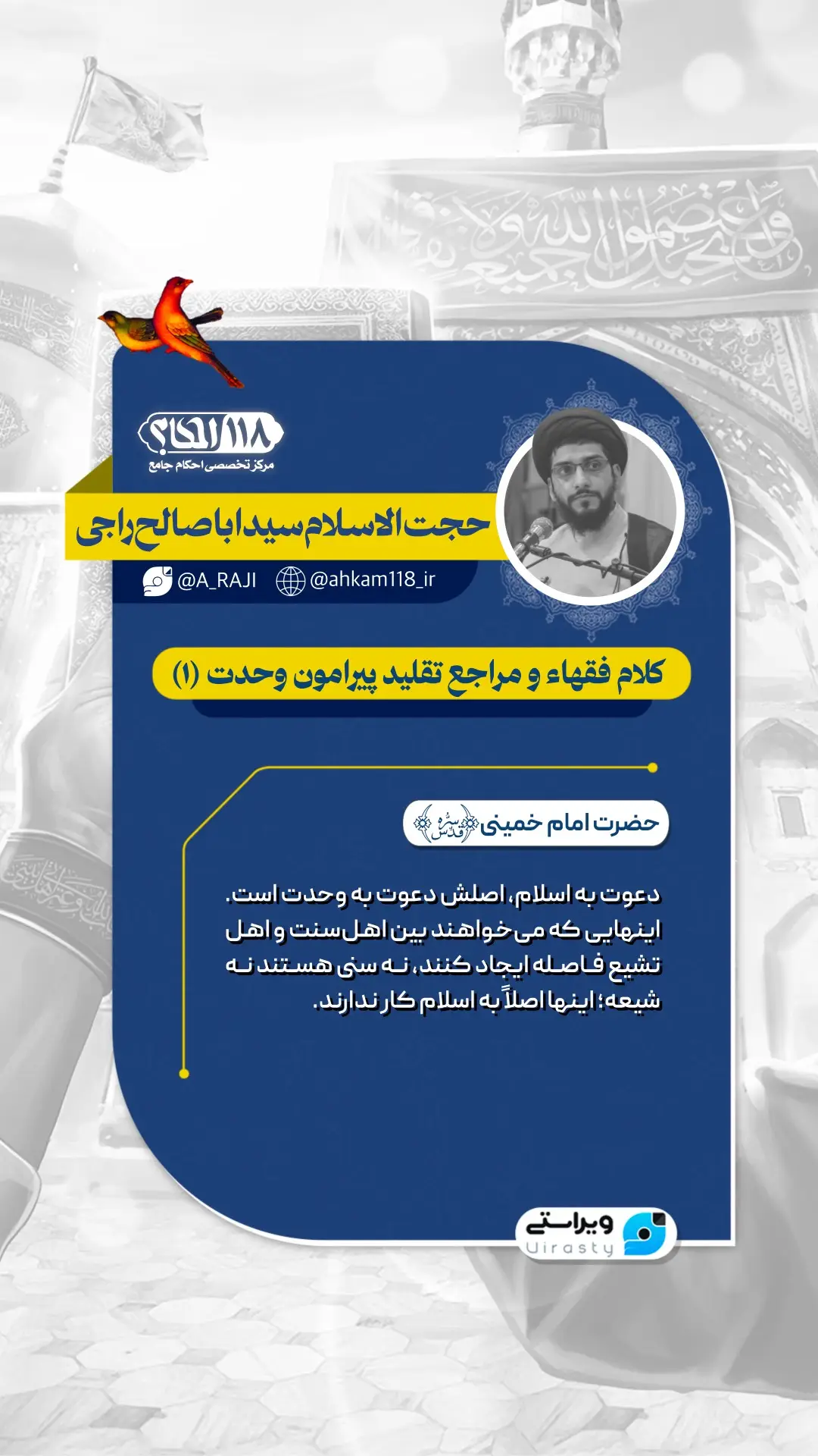 کلام فقهاء و مراجع تقلید پیرامون وحدت
