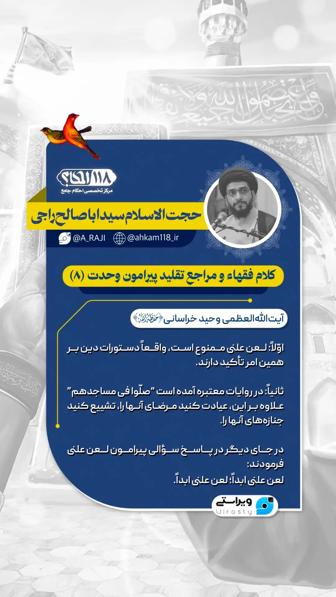 کلام فقهاء و مراجع تقلید پیرامون وحدت (۸)