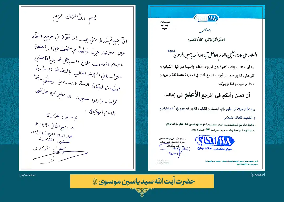 سماحة آیة الله السید یاسین الموسوی