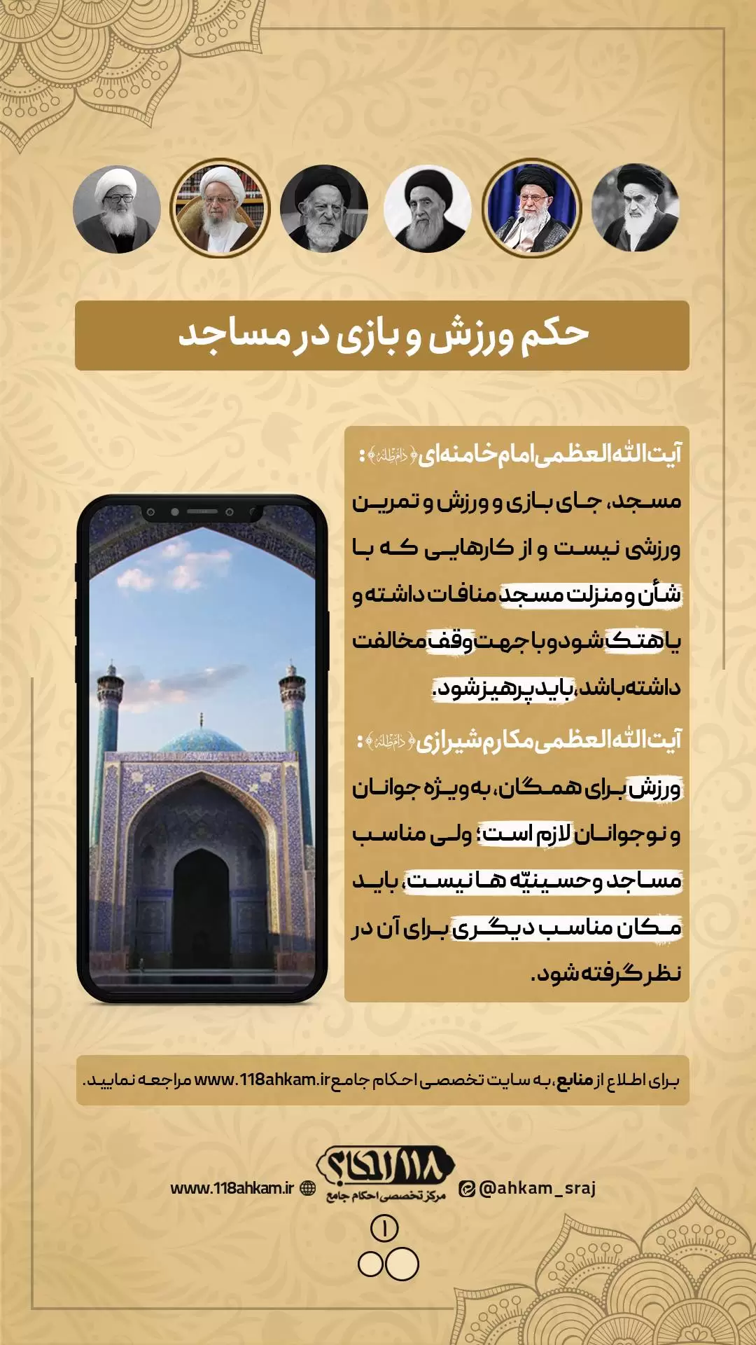 حکم ورزش و بازی در مساجد
