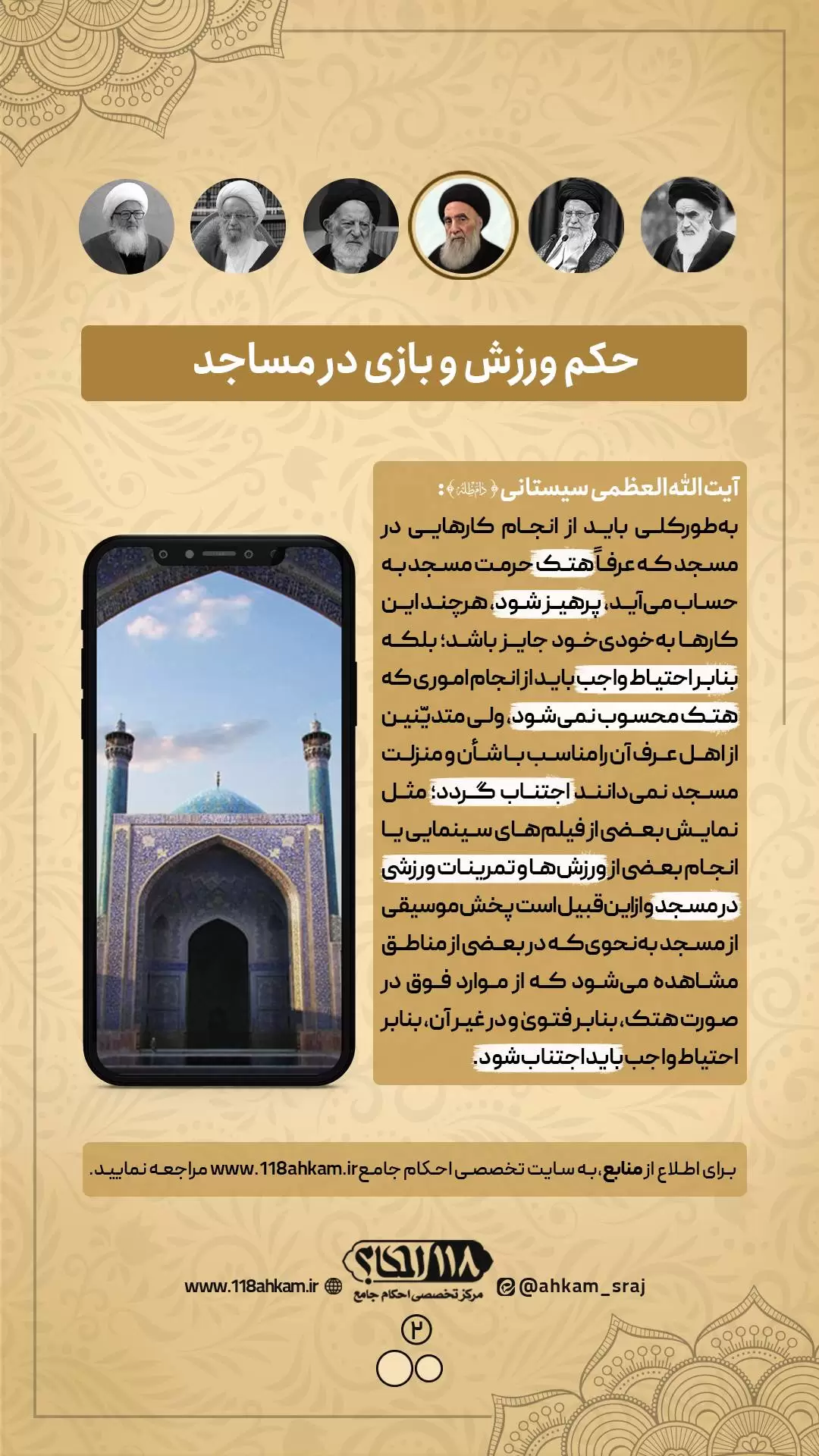 حکم ورزش و بازی در مساجد