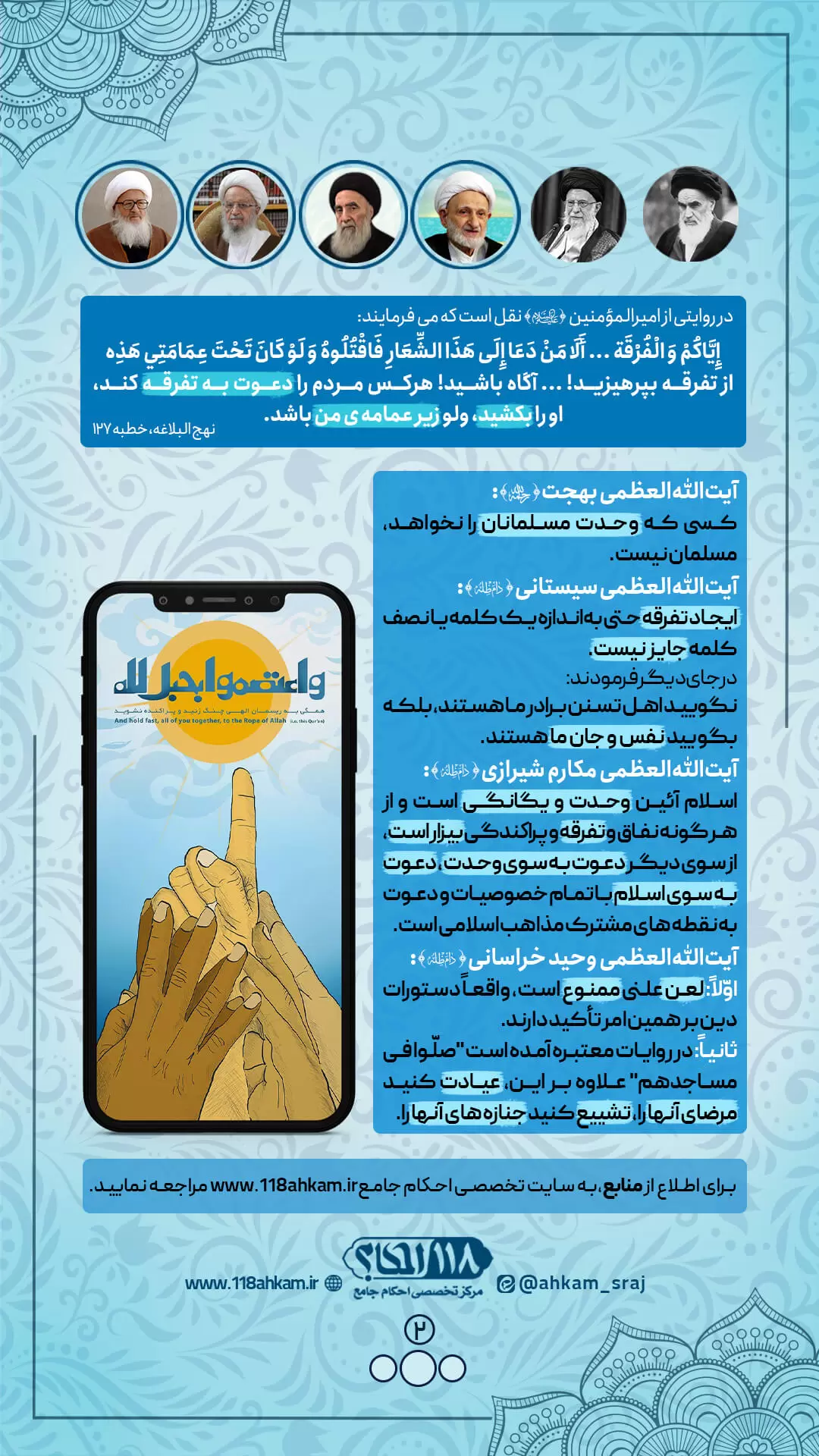 وحدت میان شیعه و سنی از دیدگاه علماء قدیم و جدید " به مناسبت ۱۲ تا ۱۷ ربیع الاول، هفته ی وحدت "