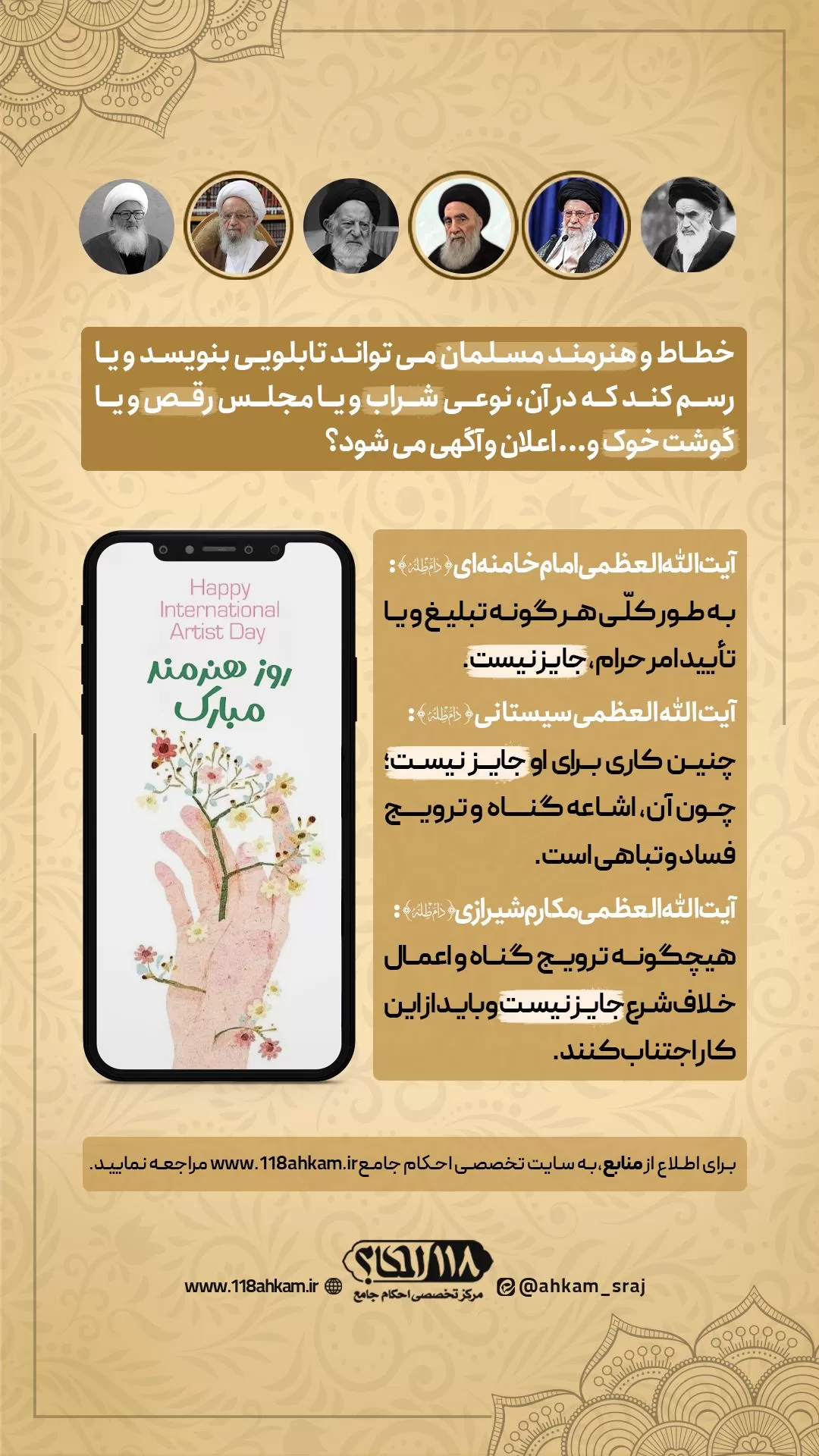 حکم شرعی نقاشی کارهای حرام " به مناسبت ۲۵ اکتبر ، روز جهانی هنرمند "