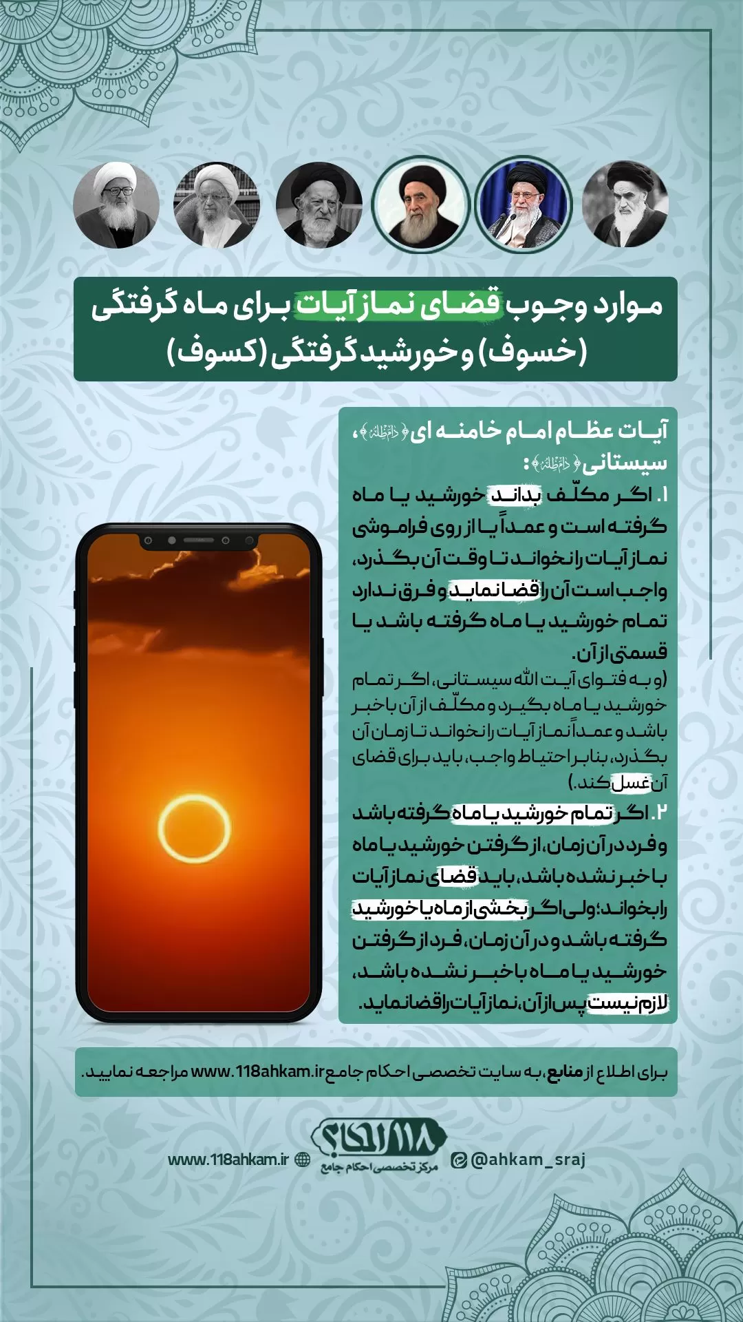 موارد وجوب قضای نماز آیات برای خسوف و کسوف