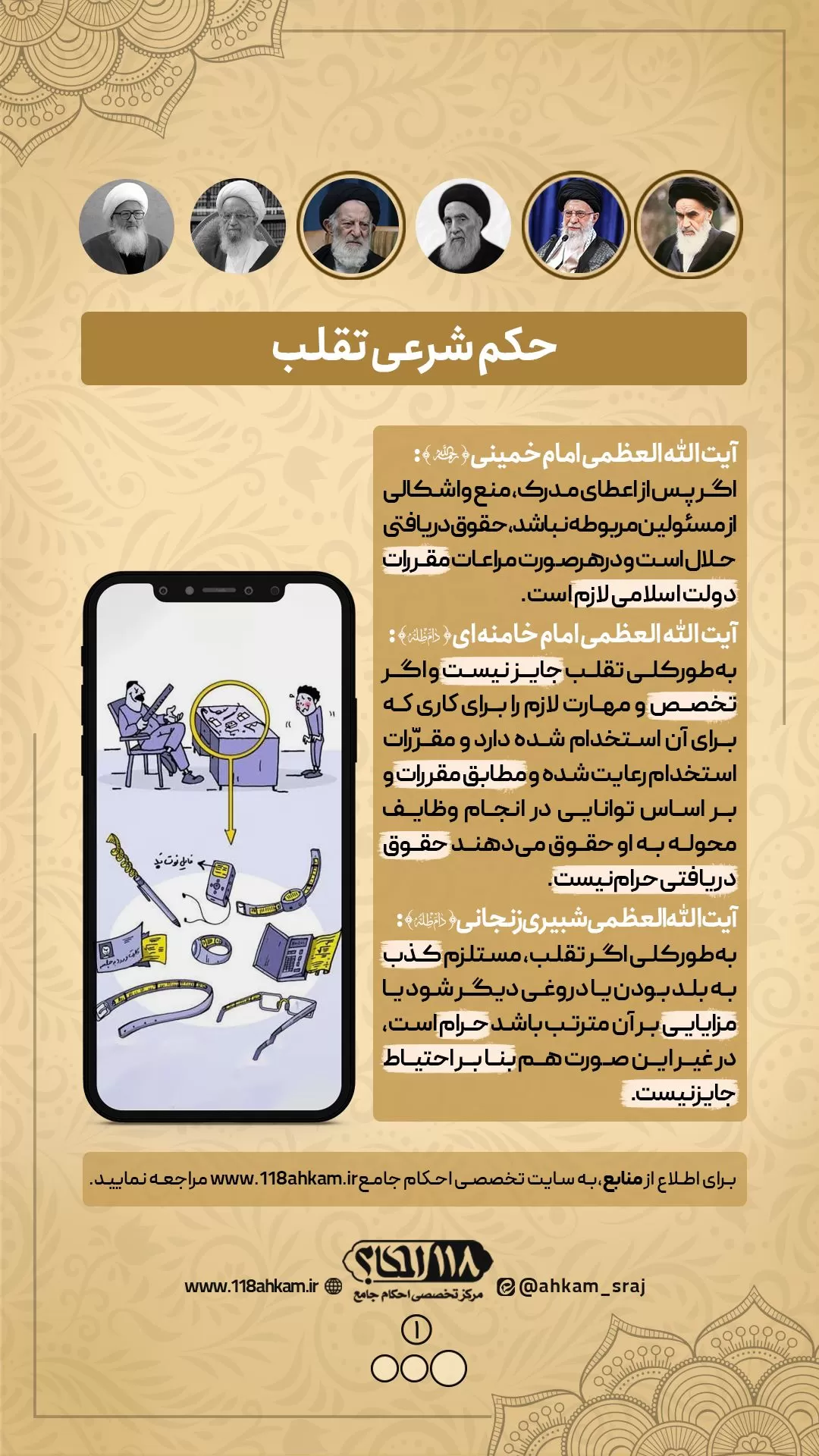 آیا تقلب در امتحان حرام است؟؟ " به مناسبت ۱۷ نوامبر ، روز جهانی محصلین "