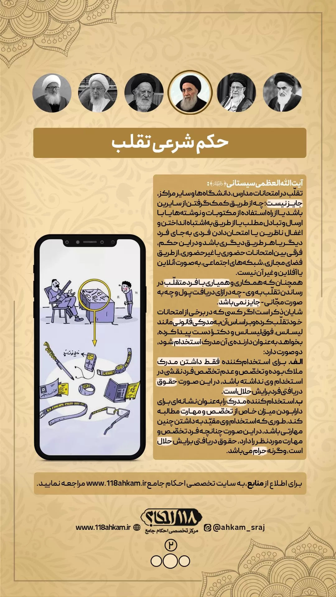 آیا تقلب در امتحان حرام است؟؟ " به مناسبت ۱۷ نوامبر ، روز جهانی محصلین "