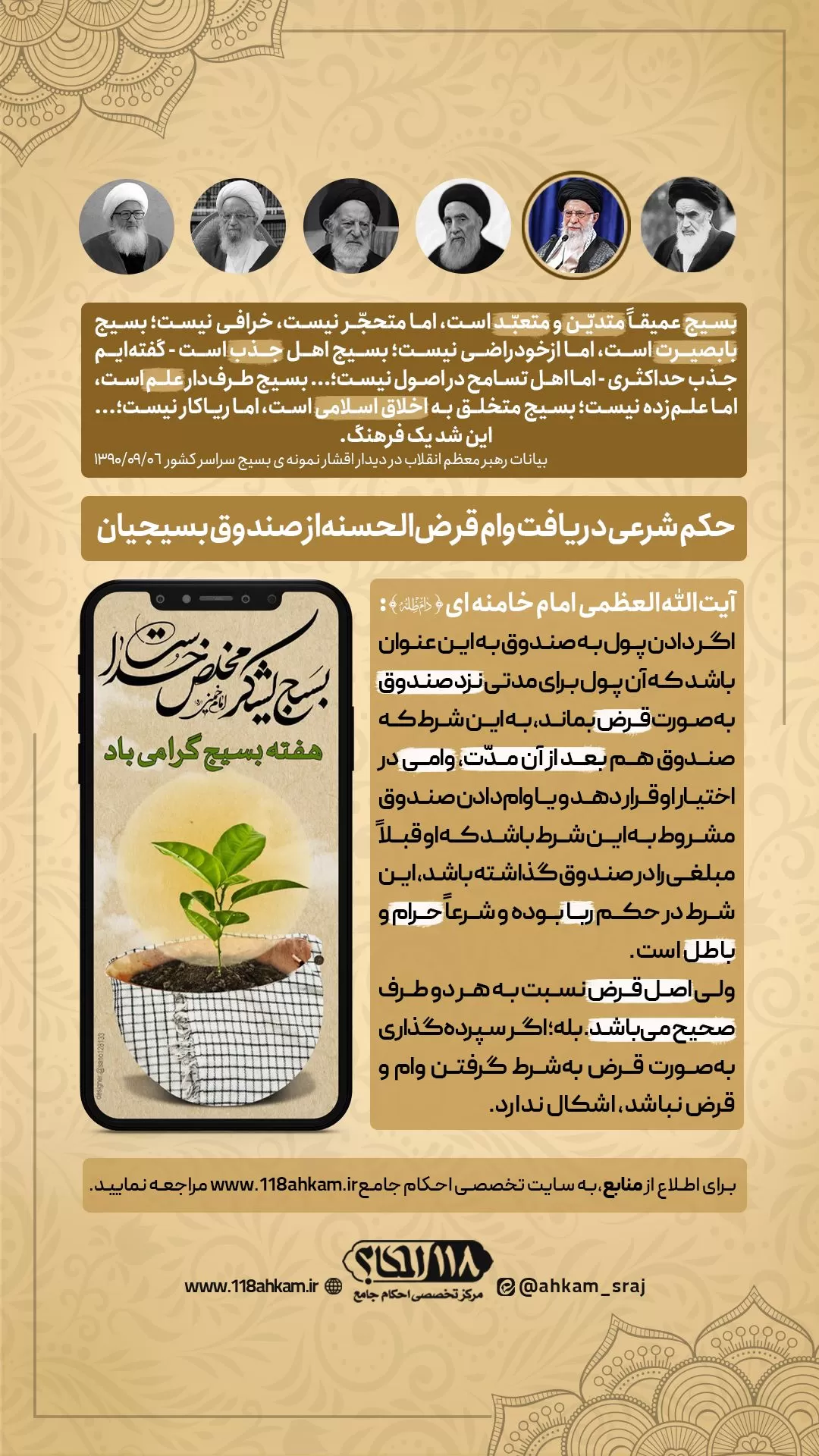 حکم شرعی دریافت وام قرض‌الحسنه از صندوق بسیجیان