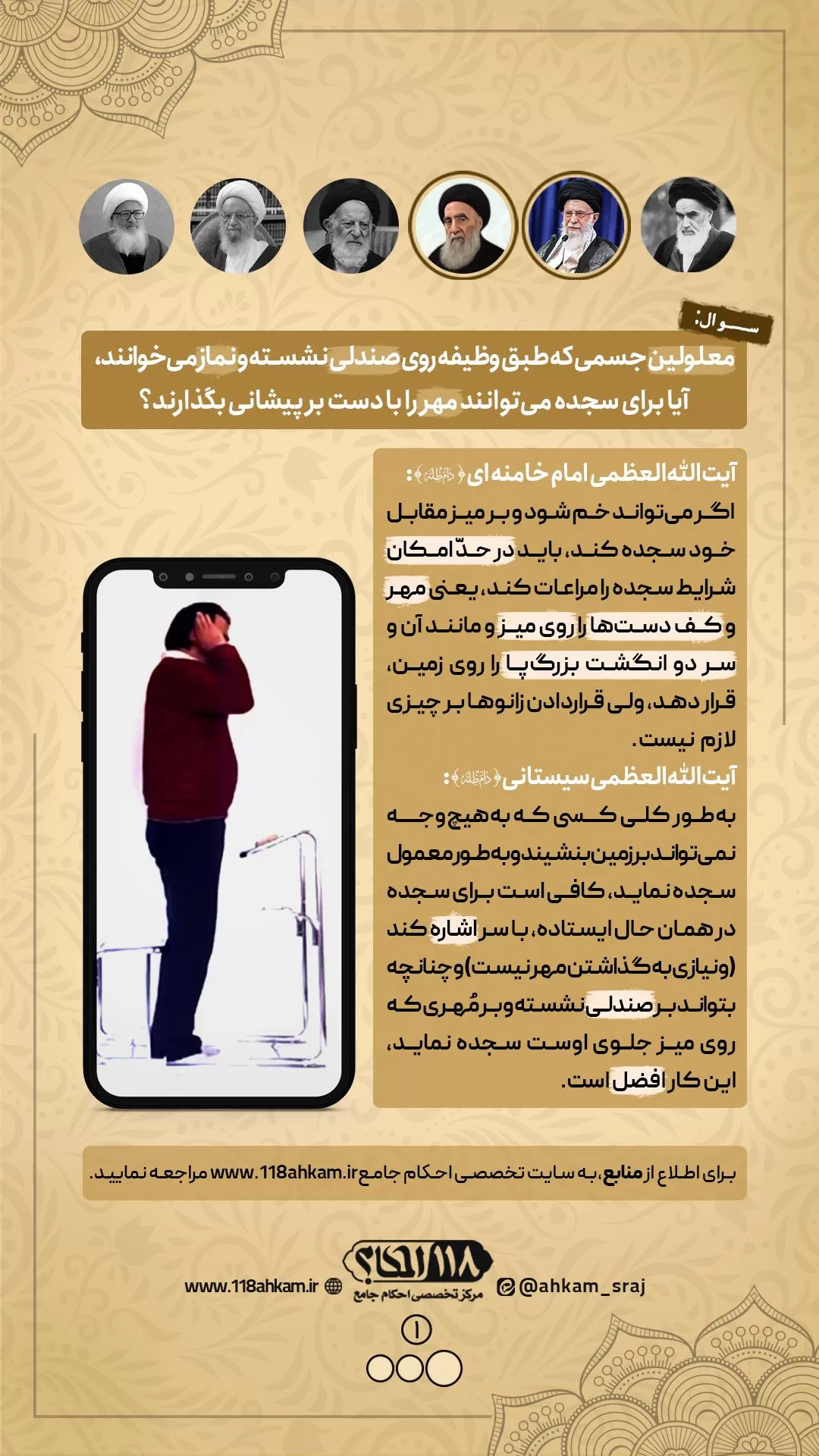کیفیت نماز خواندن به صورت نشسته برای معلولین جسمی " به مناسبت ۳ دسامبر ، روز جهانی معلولان "