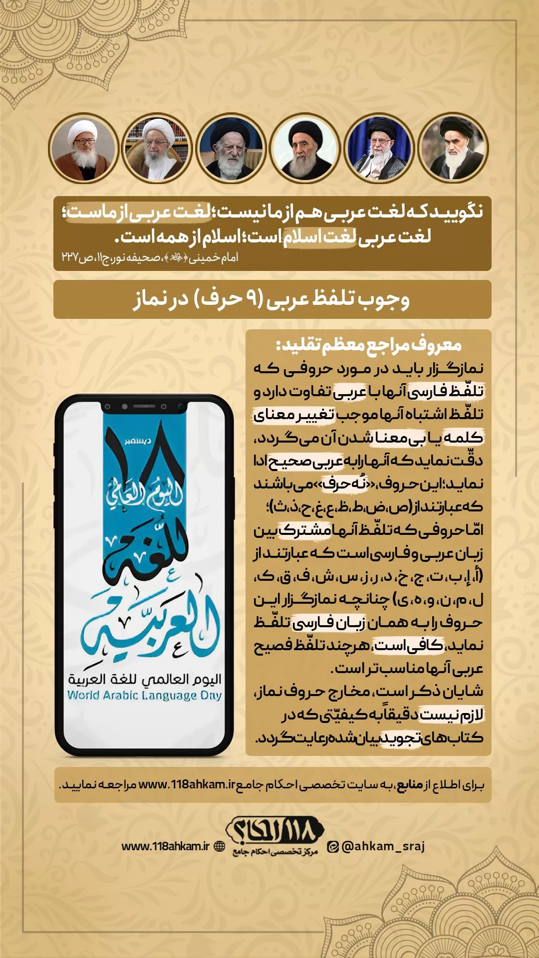 کیفیت تلفظ عربی حروف در نماز
