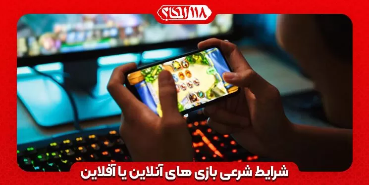 شرایط بازی