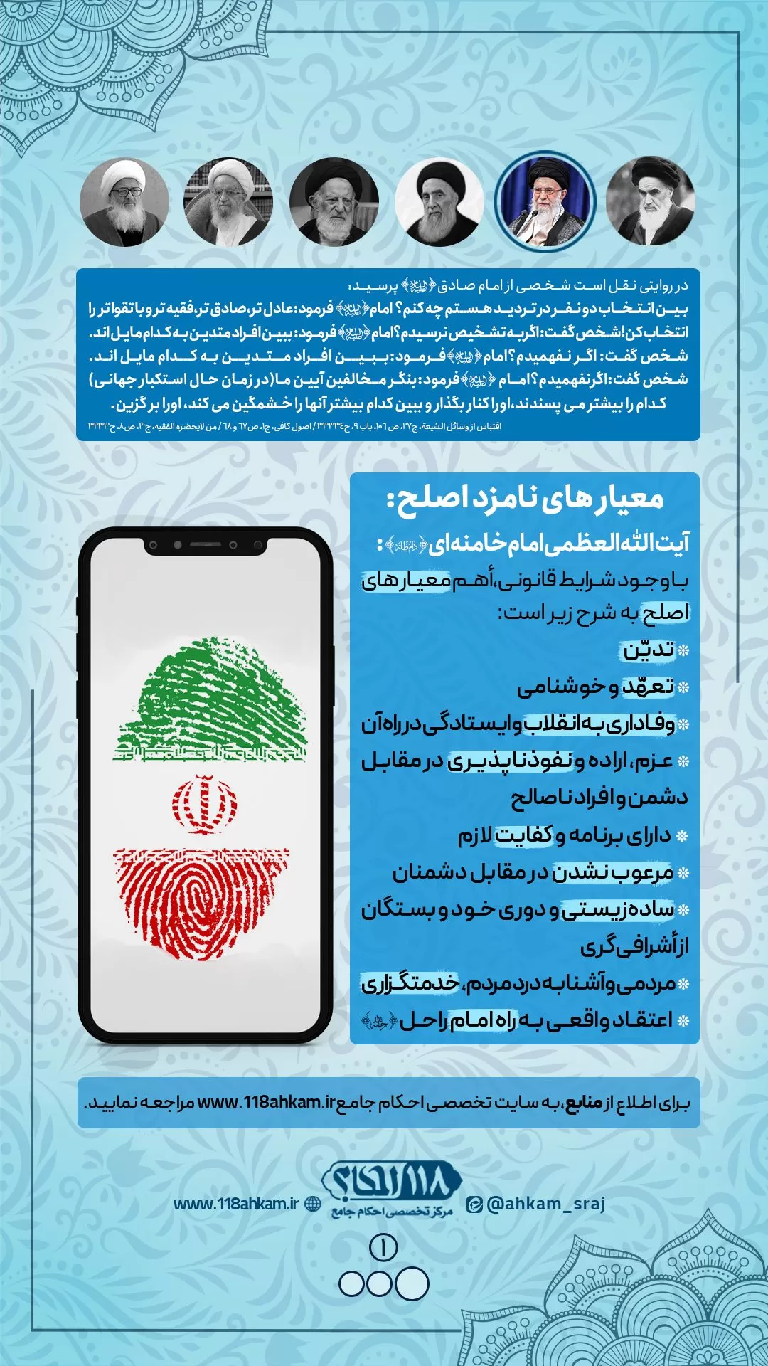 معیارهای نامزد اصلح (۱)