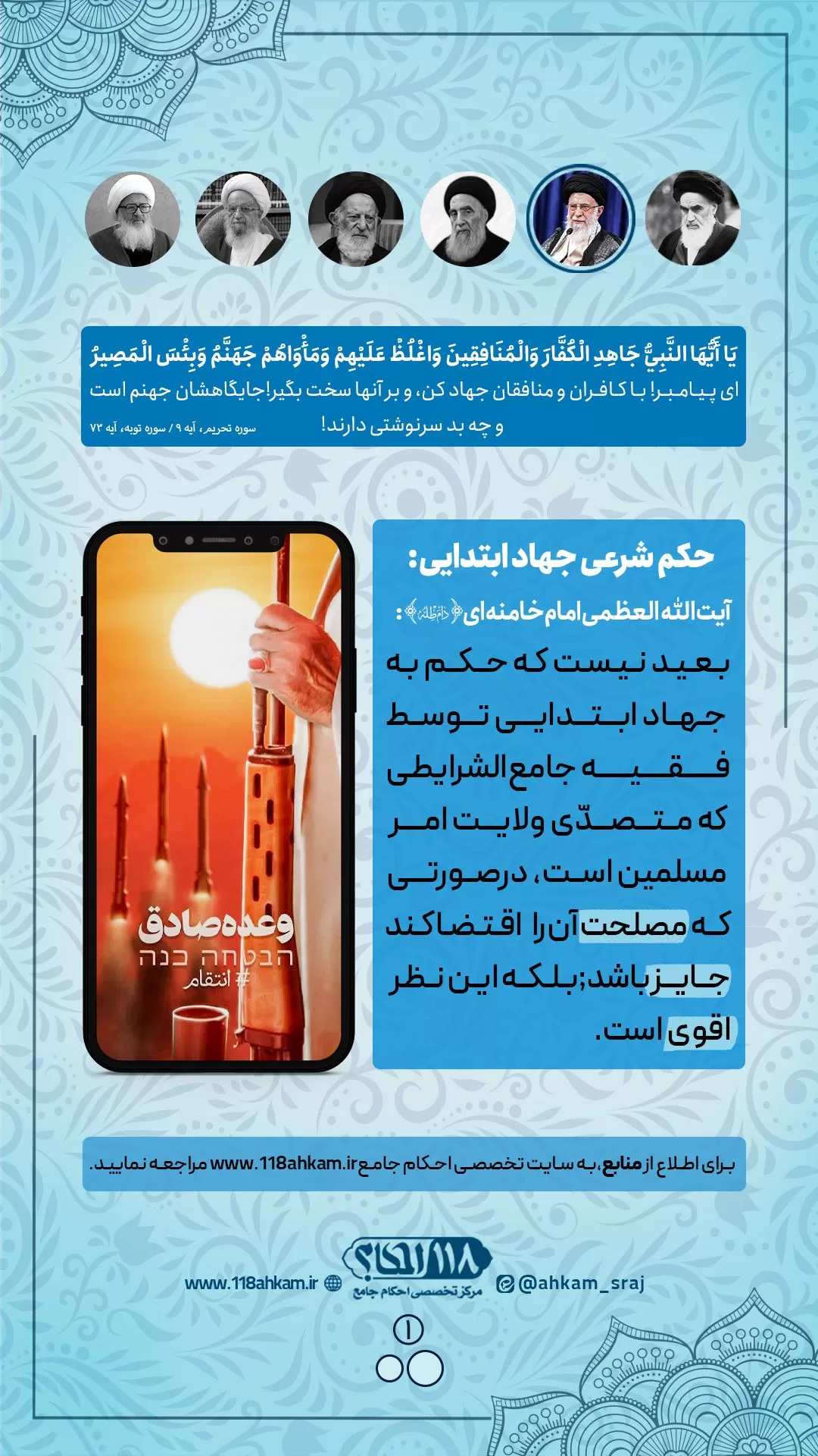 حکم شرعی جهاد ابتدائی