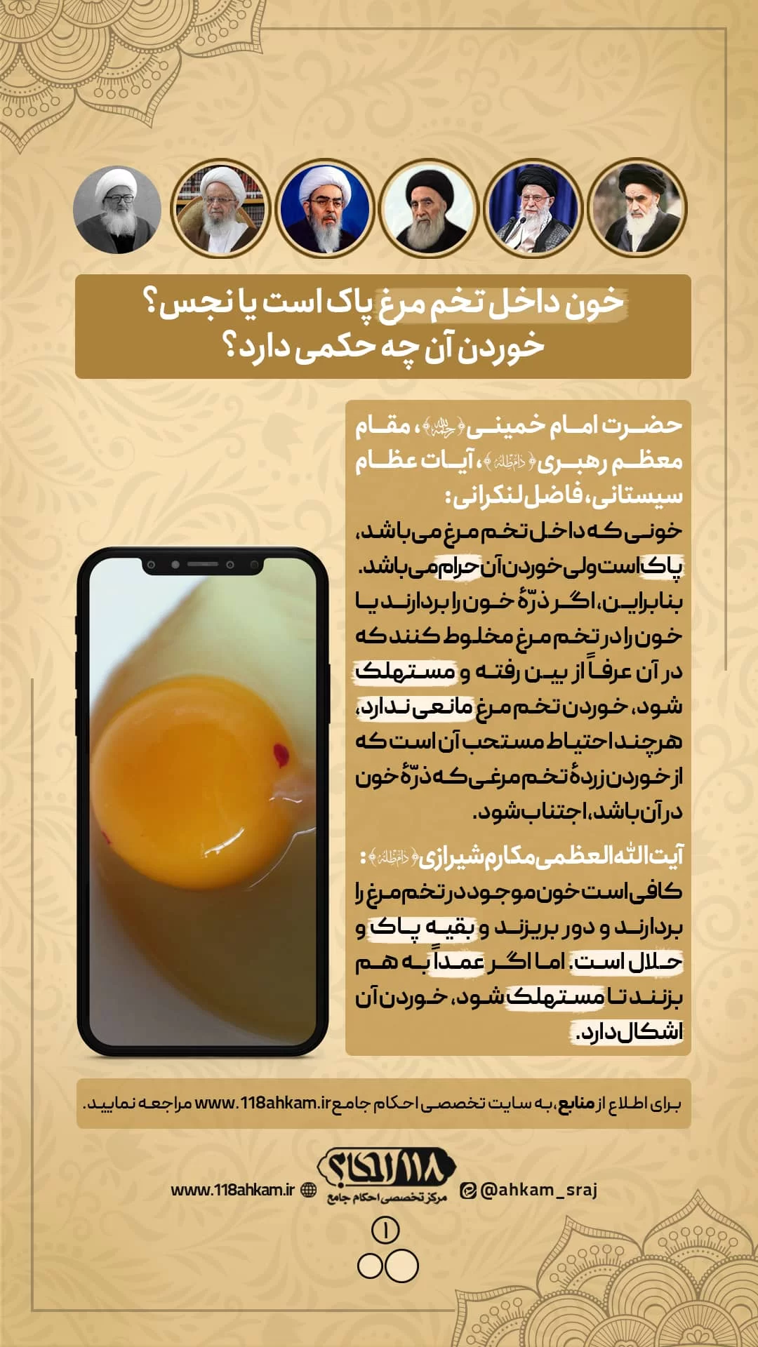 خون داخل تخم مرغ پاک است یا نجس؟ " به مناسبت ۹ اکتبر، روز جهانی تخم مرغ "