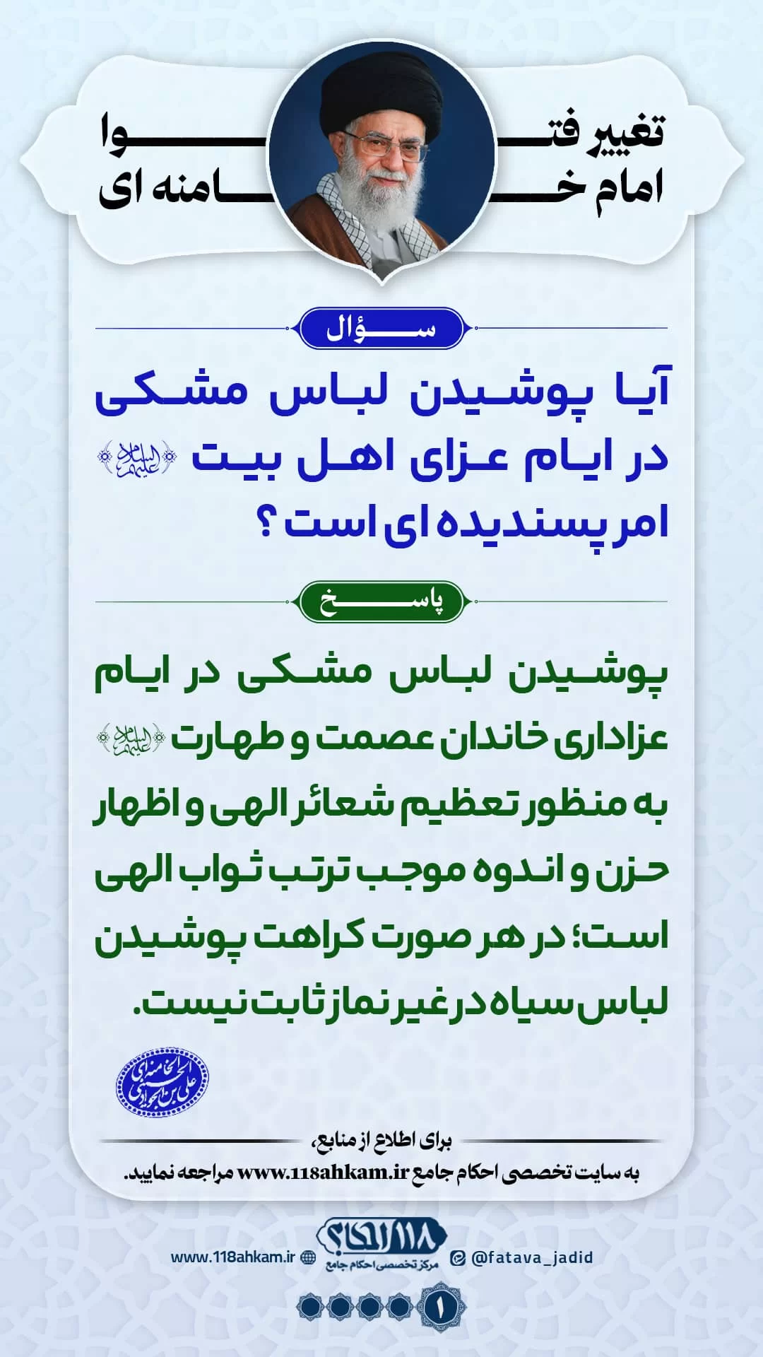 پوشیدن لباس مشکی
