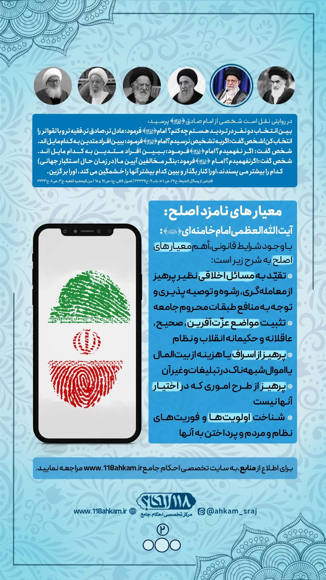 معیارهای نامزد اصلح (۱)