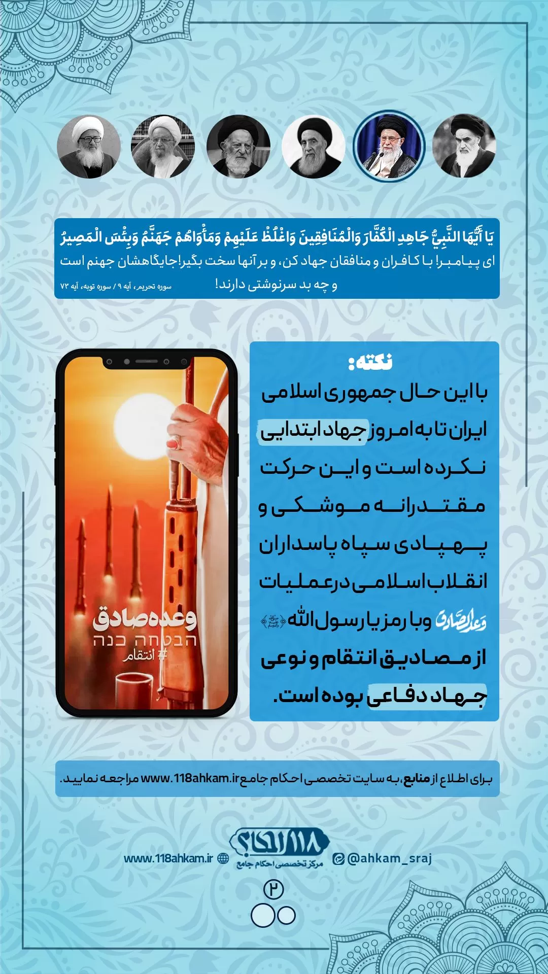 حکم شرعی جهاد ابتدائی
