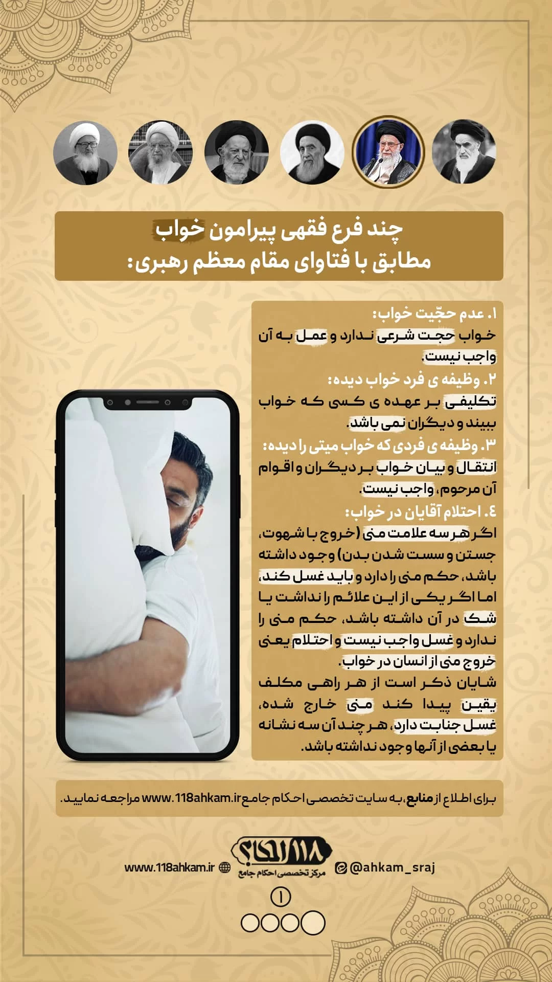 چند فرع فقهی پیرامون خواب