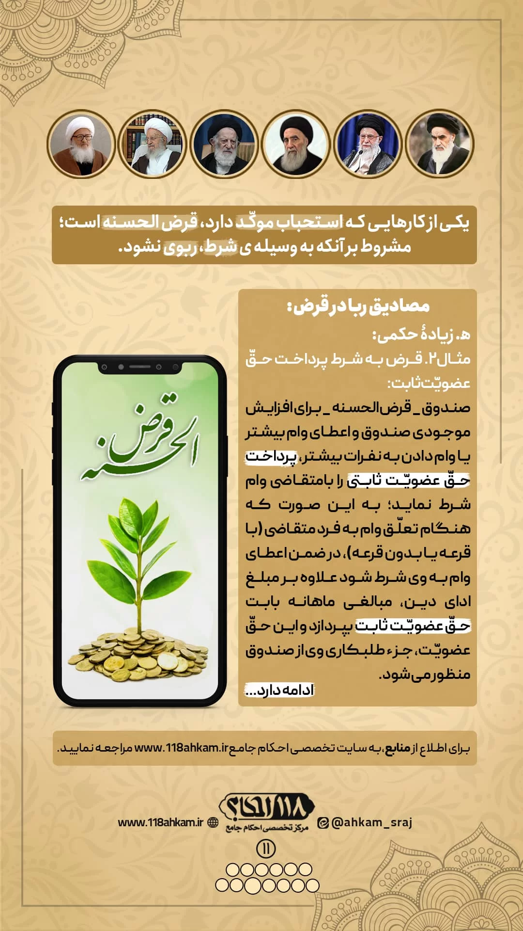 چند فرع فقهی پیرامون قرض